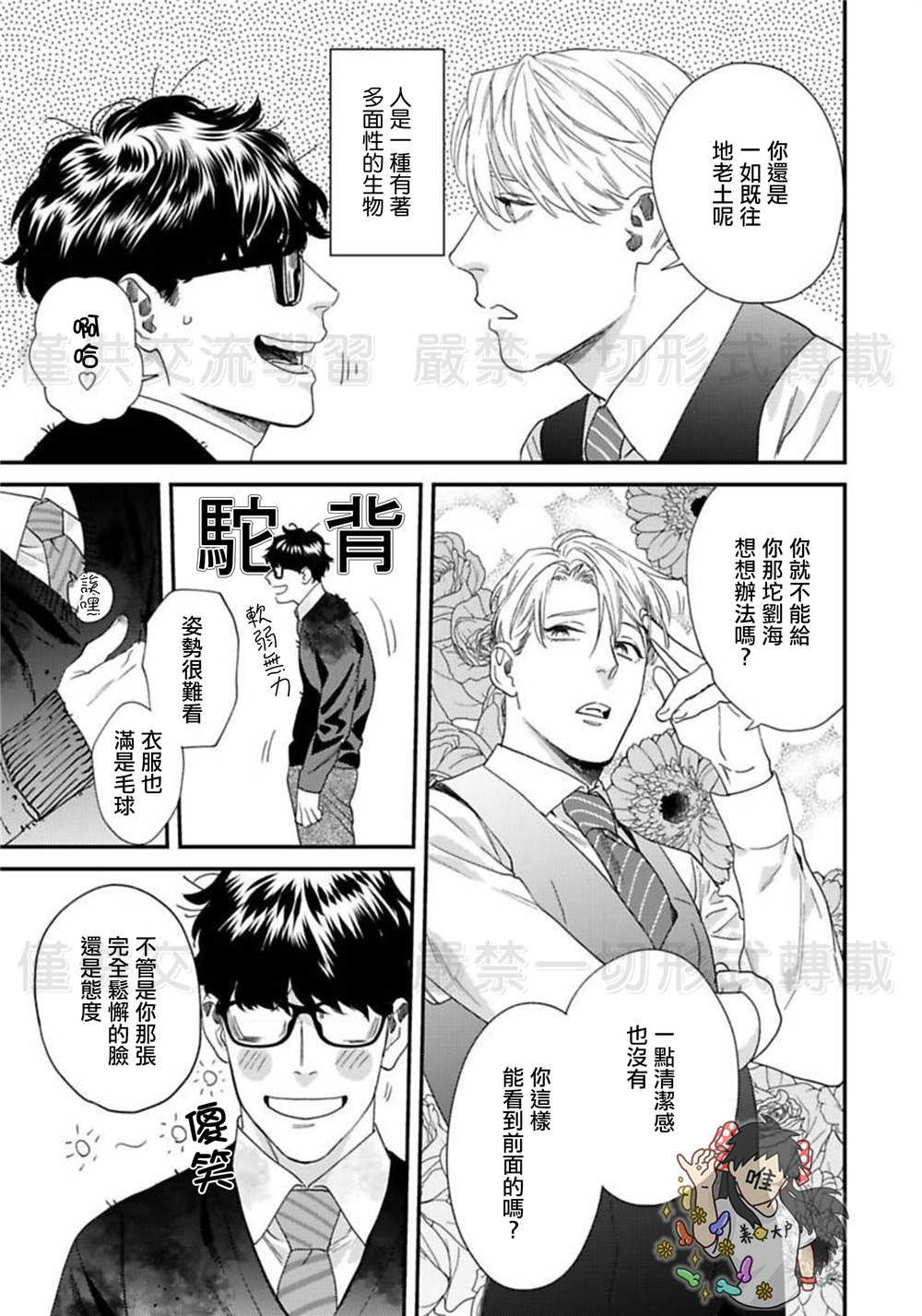 Sonnani Iunara Daiteyaru | 再说我就抱你了 1-5 page 6 full