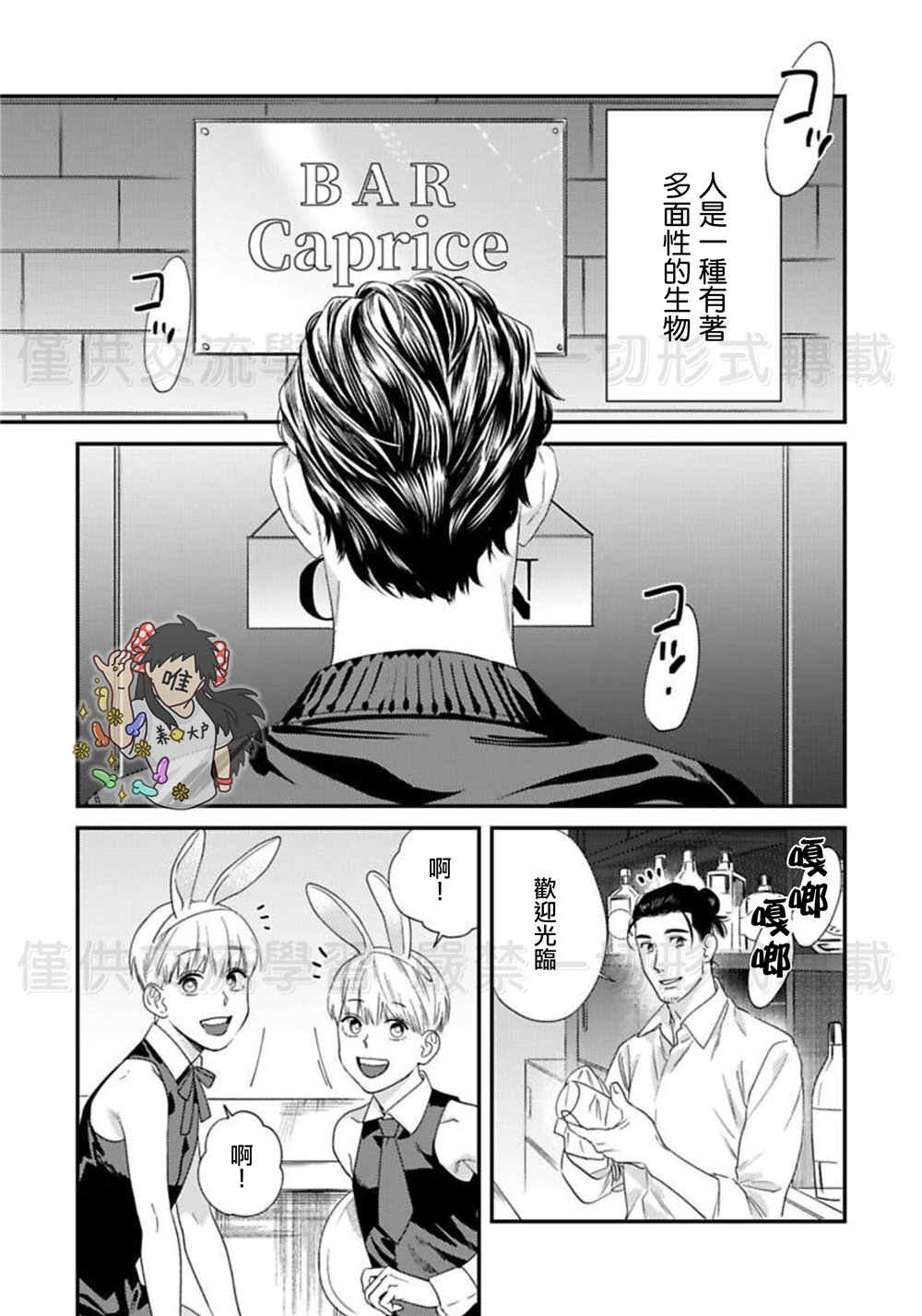 Sonnani Iunara Daiteyaru | 再说我就抱你了 1-5 page 8 full