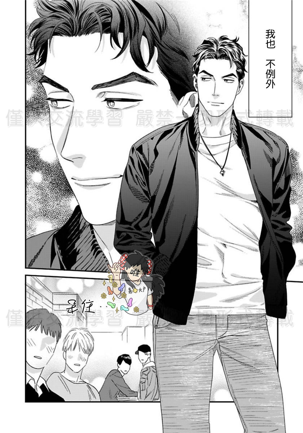 Sonnani Iunara Daiteyaru | 再说我就抱你了 1-5 page 9 full