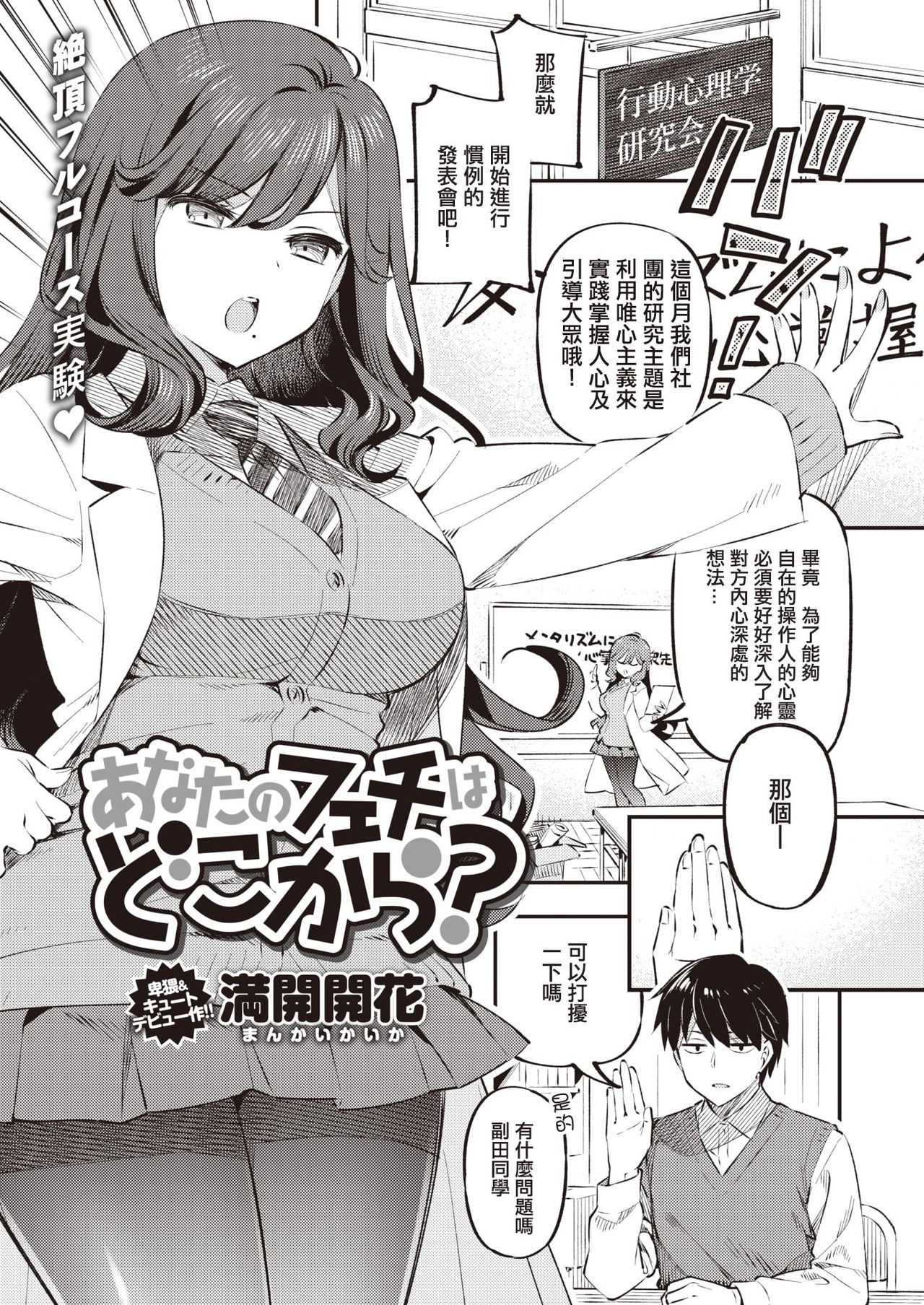 Anata no Feti wa Doko kara? page 1 full