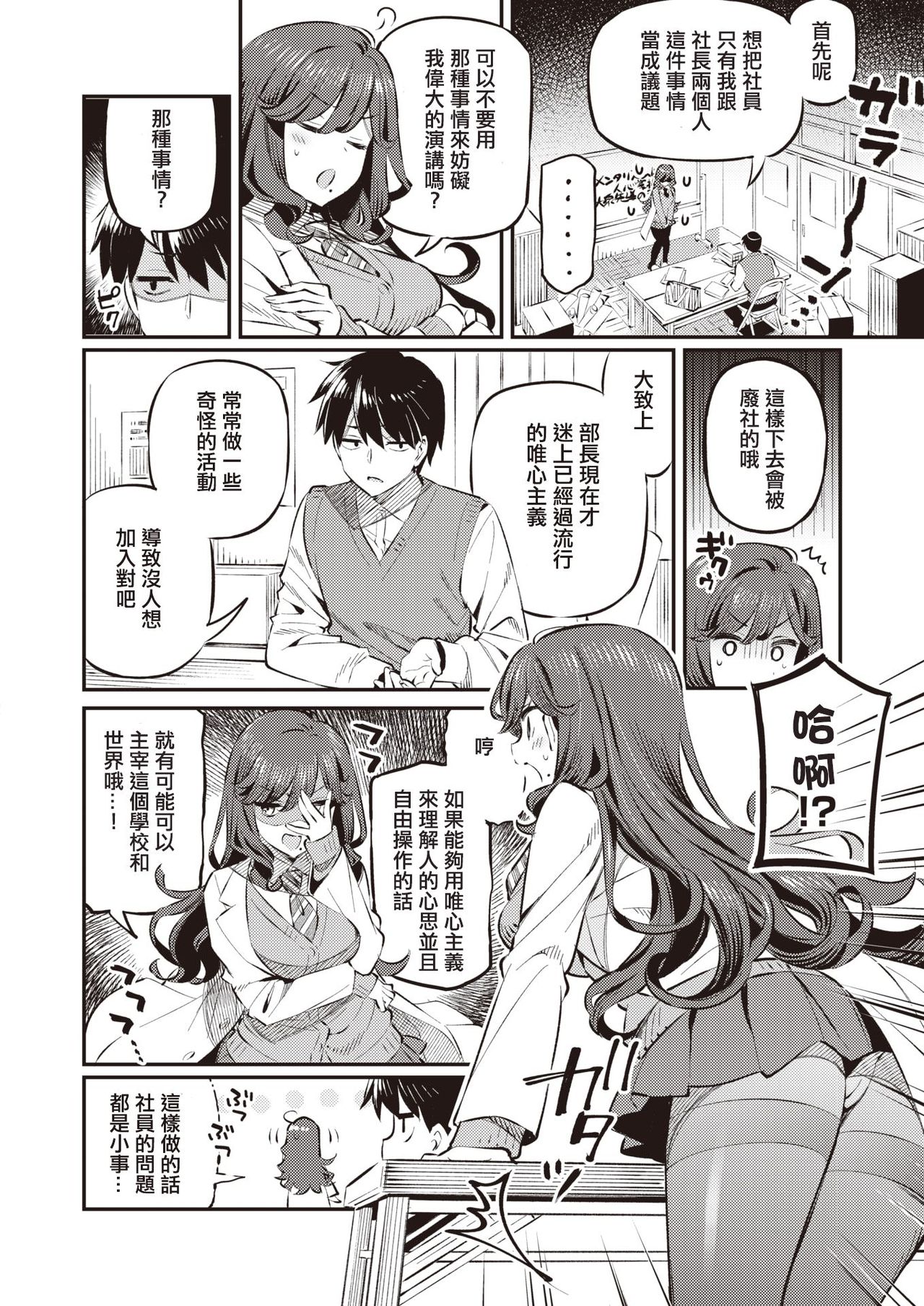 Anata no Feti wa Doko kara? page 2 full
