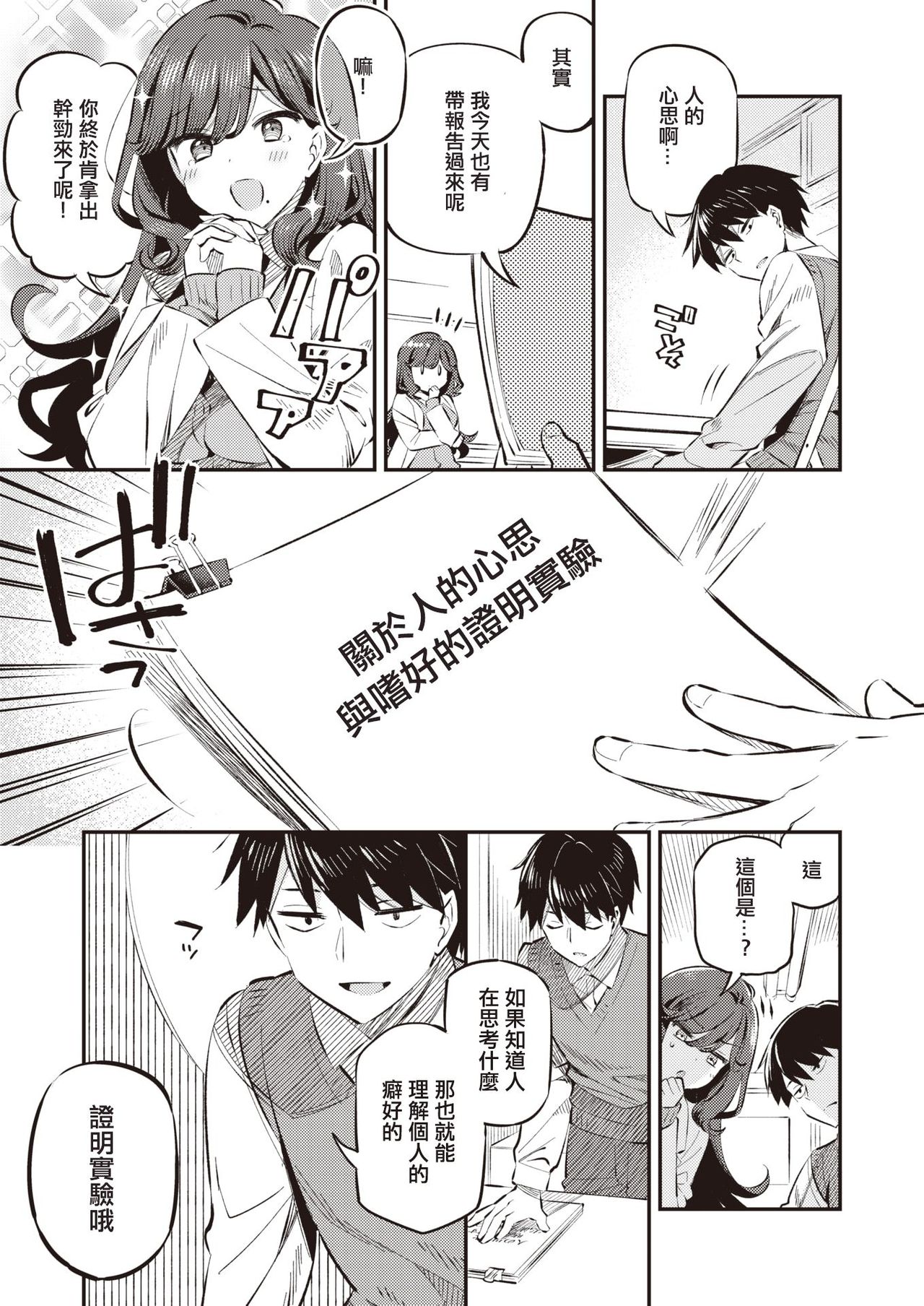 Anata no Feti wa Doko kara? page 3 full