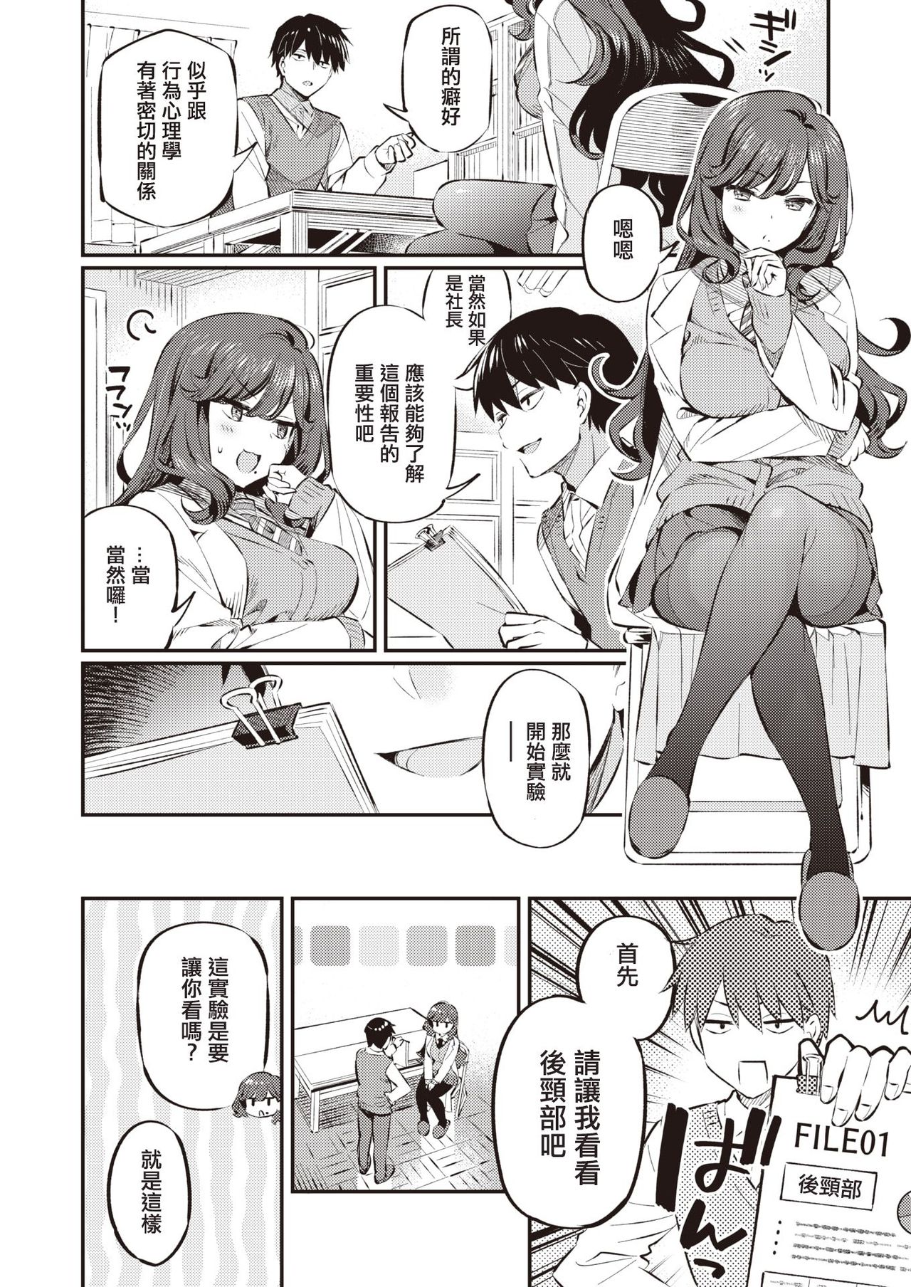 Anata no Feti wa Doko kara? page 4 full