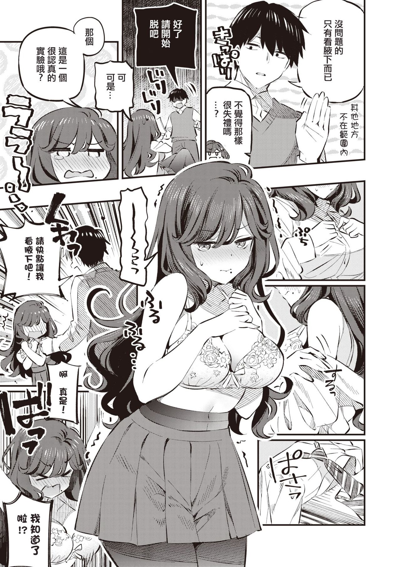 Anata no Feti wa Doko kara? page 7 full