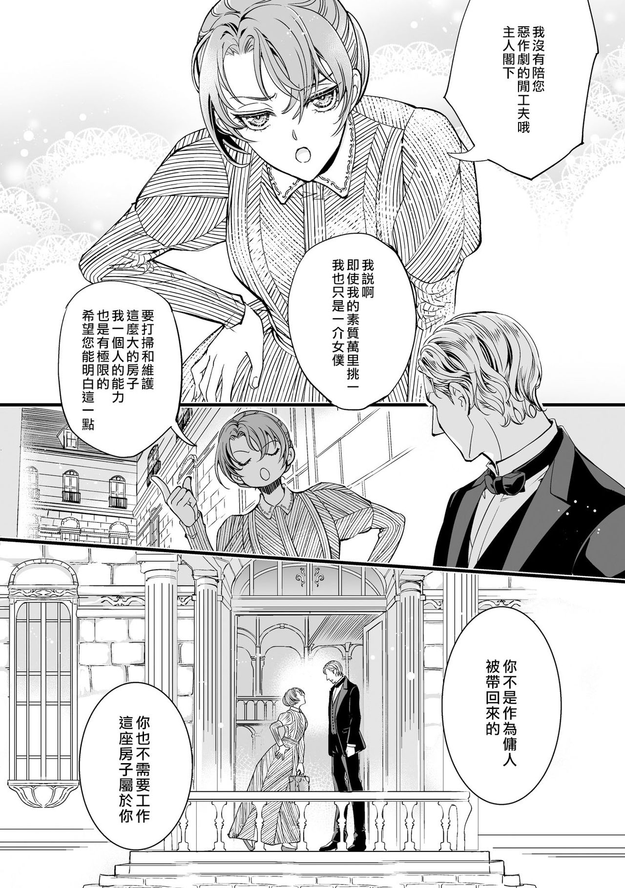 Kuchidzuke wa shukujo no tashinami page 2 full