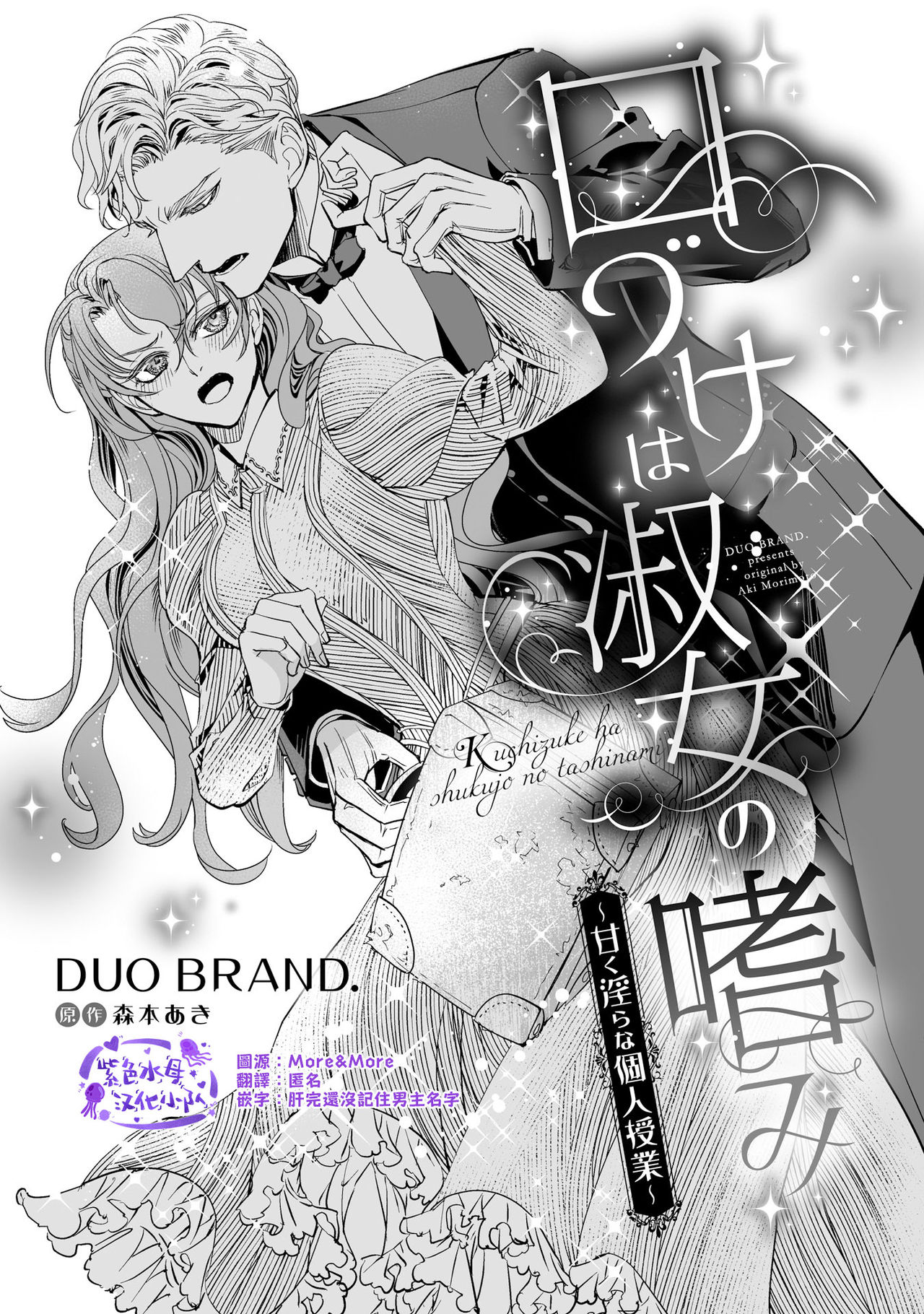 Kuchidzuke wa shukujo no tashinami page 4 full