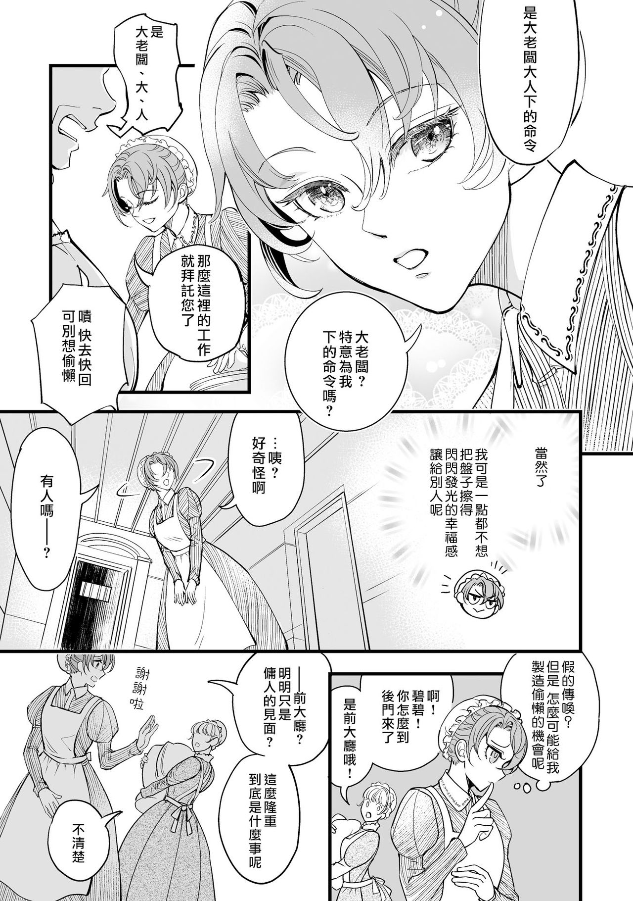 Kuchidzuke wa shukujo no tashinami page 6 full