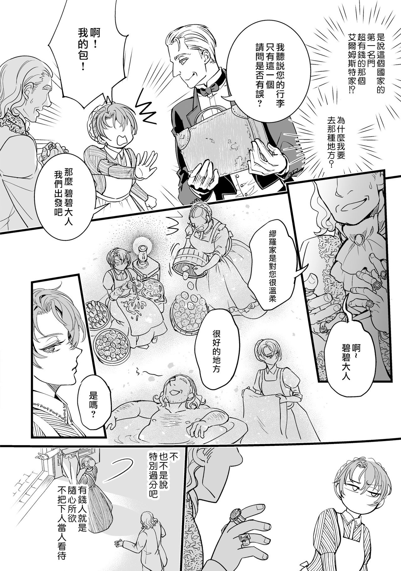 Kuchidzuke wa shukujo no tashinami page 9 full