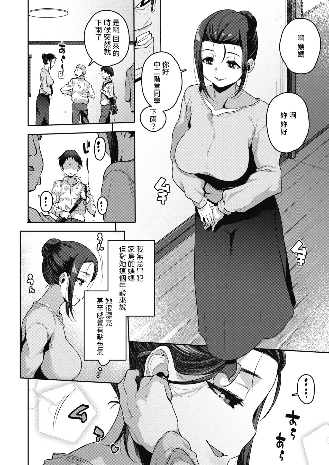 Yuujin no Okaa-san to... | 和朋友的媽媽... page 2 full
