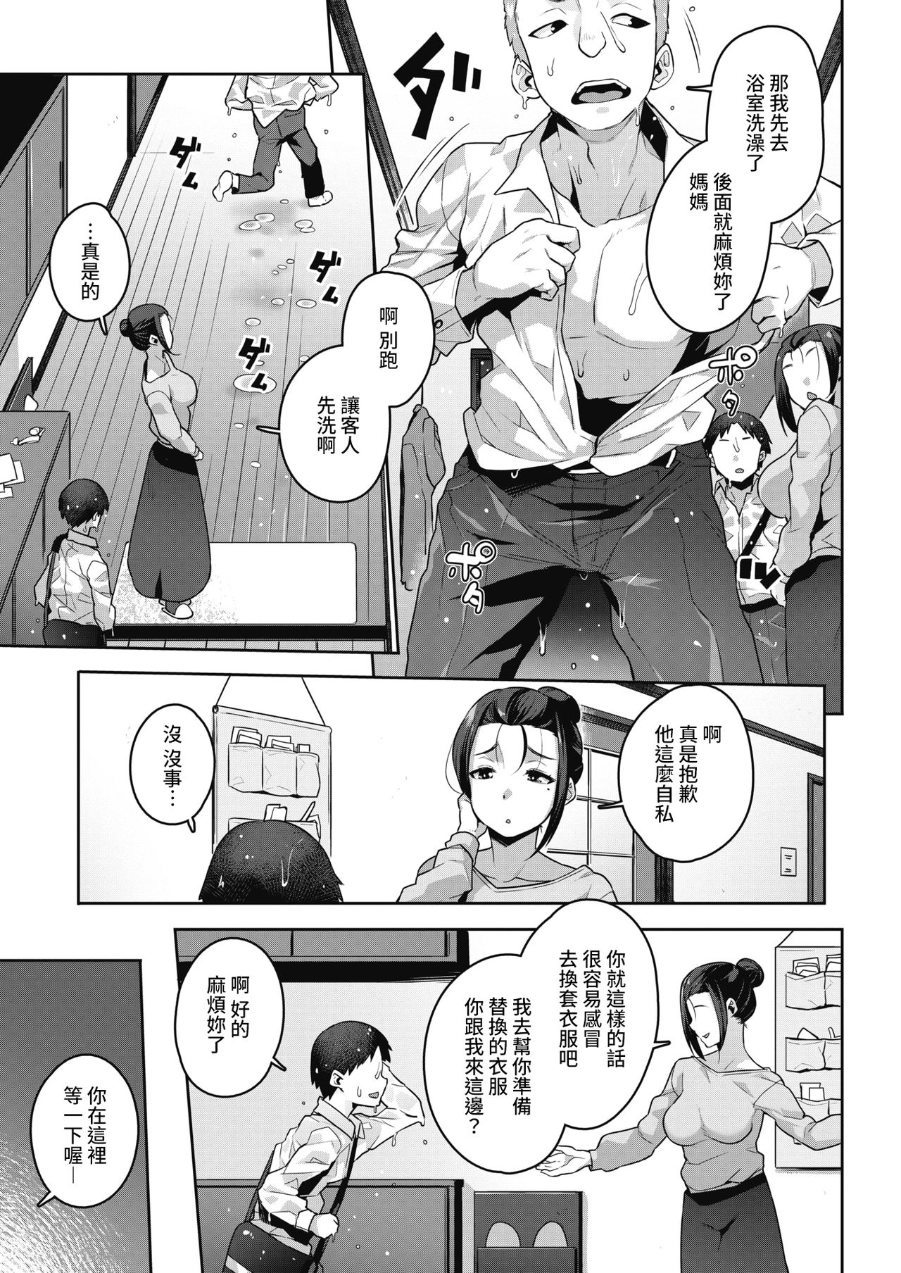 Yuujin no Okaa-san to... | 和朋友的媽媽... page 3 full