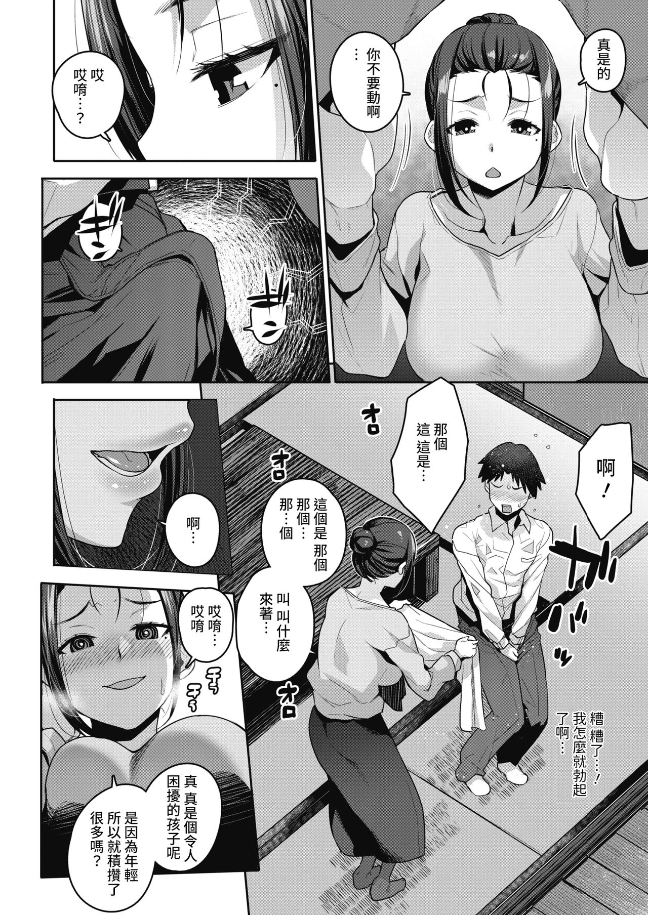 Yuujin no Okaa-san to... | 和朋友的媽媽... page 6 full