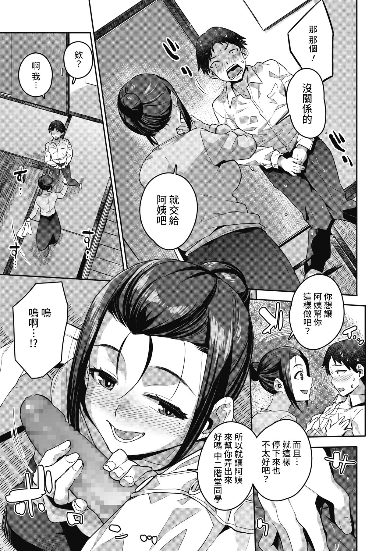 Yuujin no Okaa-san to... | 和朋友的媽媽... page 7 full