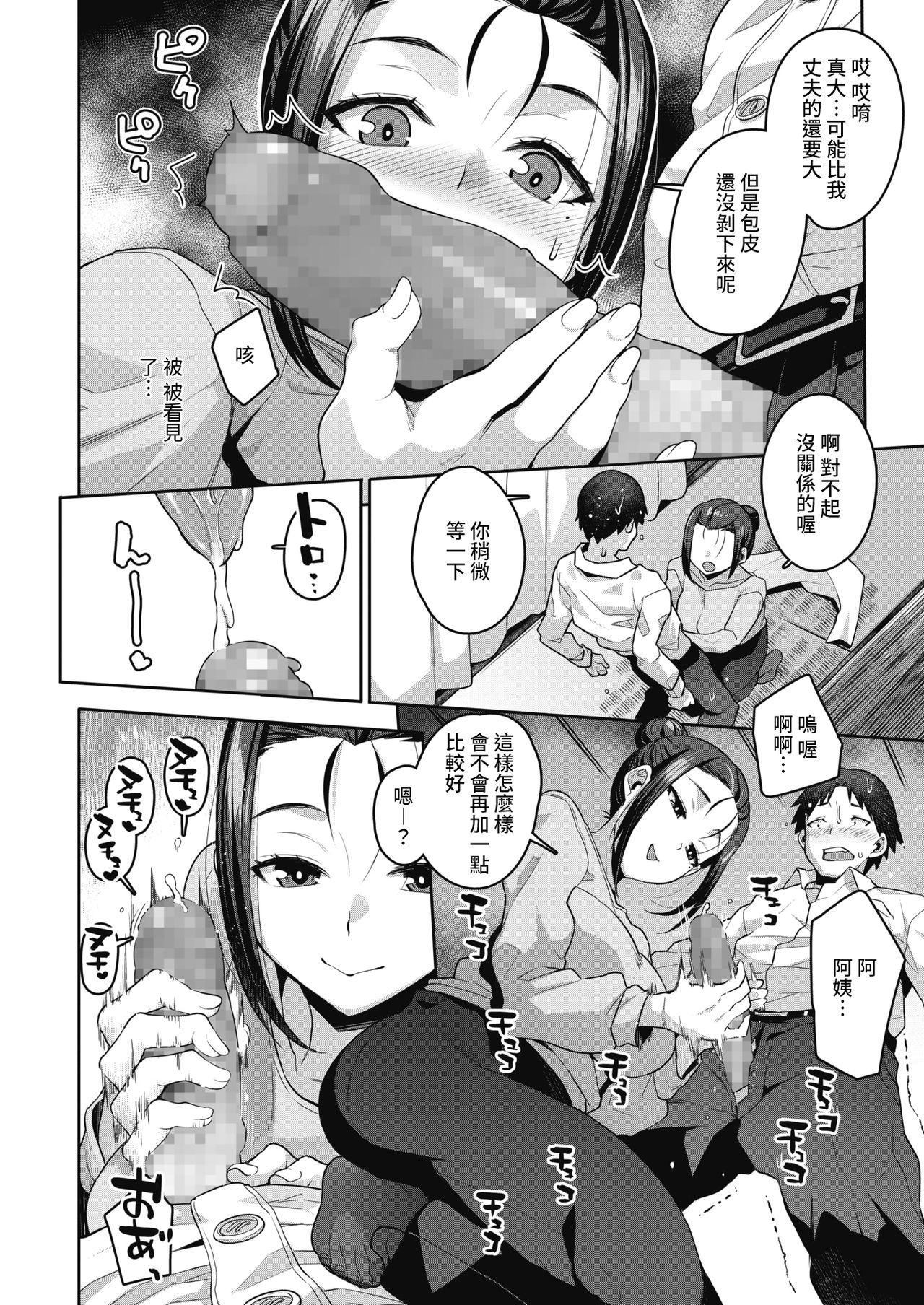 Yuujin no Okaa-san to... | 和朋友的媽媽... page 8 full
