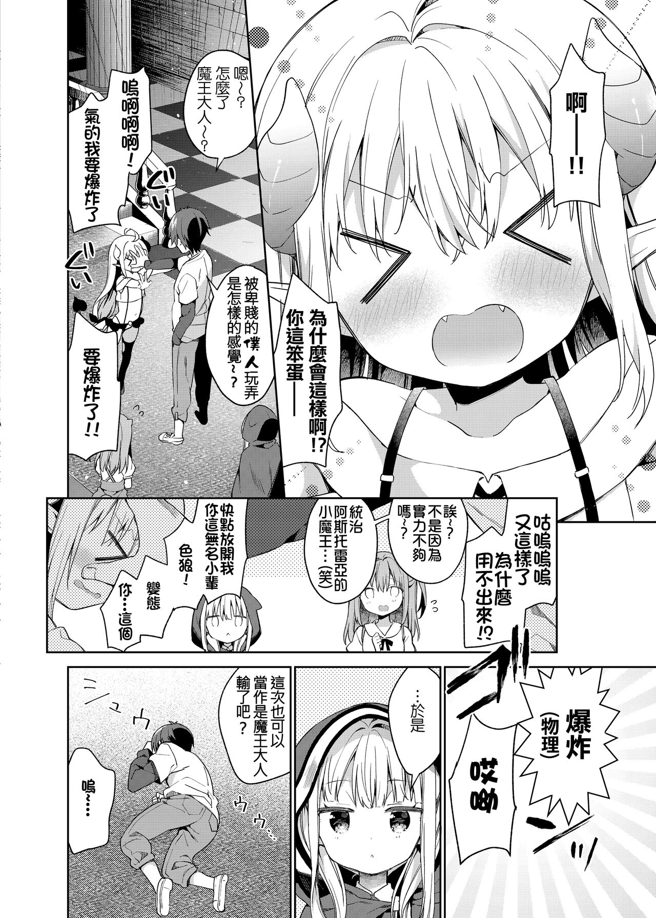 Isekai x Maou x Succubus page 5 full