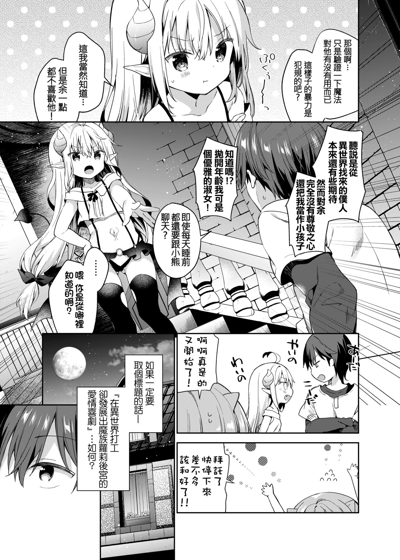 Isekai x Maou x Succubus page 6 full