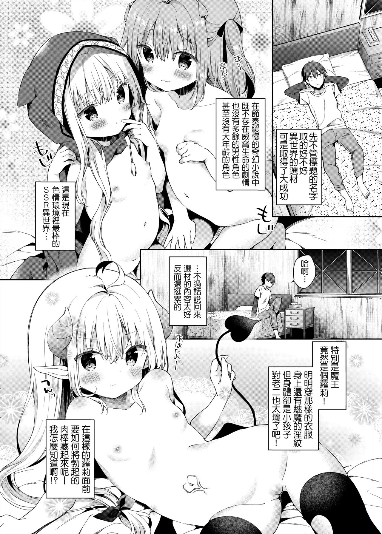 Isekai x Maou x Succubus page 7 full