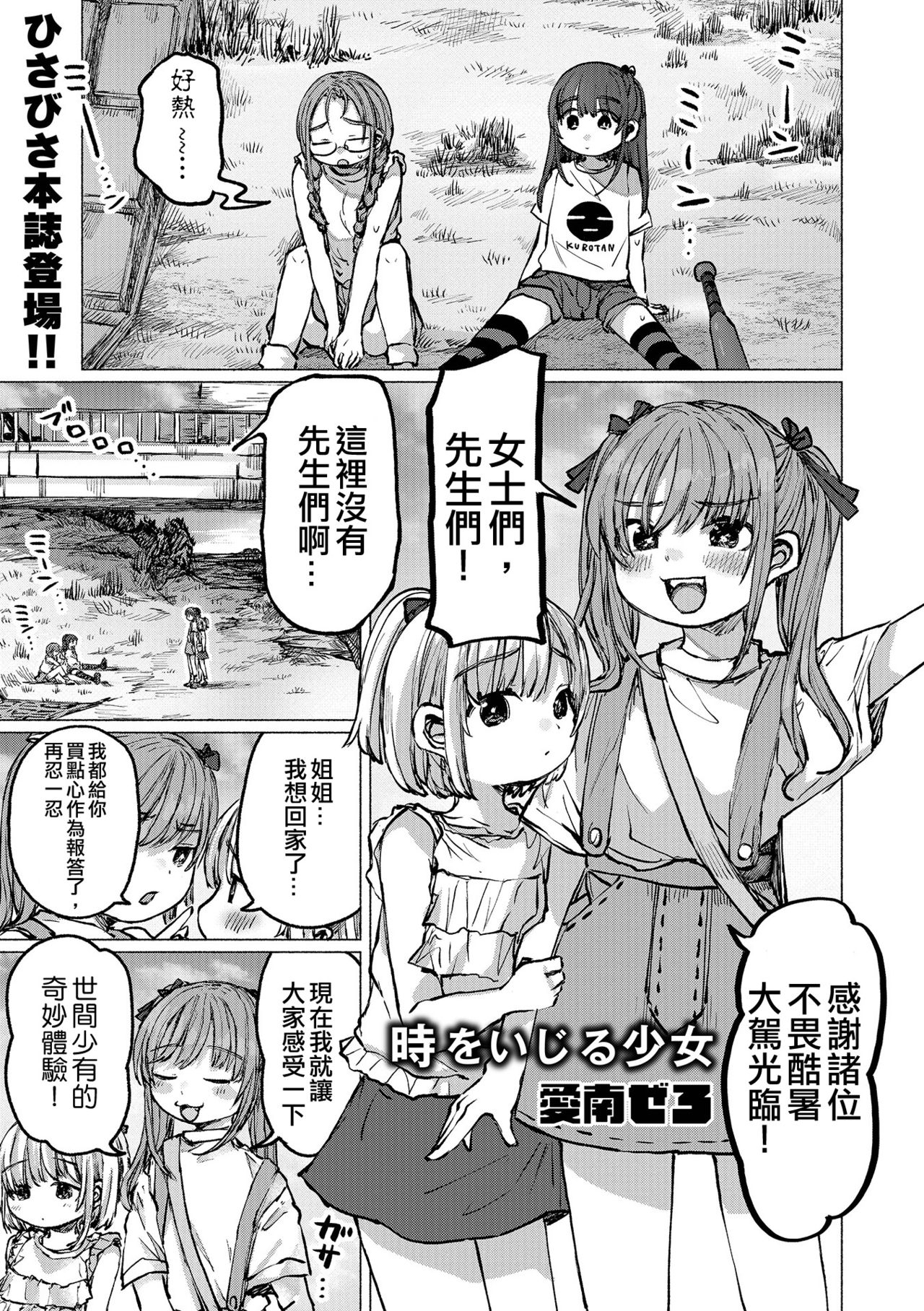 Toki o Ijiru  Shoujo丨 時魔少女 page 2 full