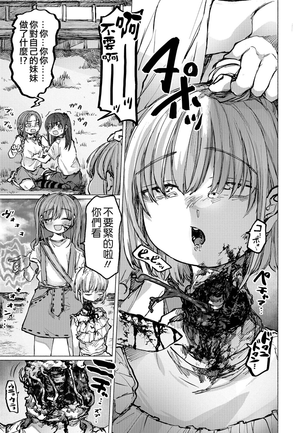 Toki o Ijiru  Shoujo丨 時魔少女 page 4 full