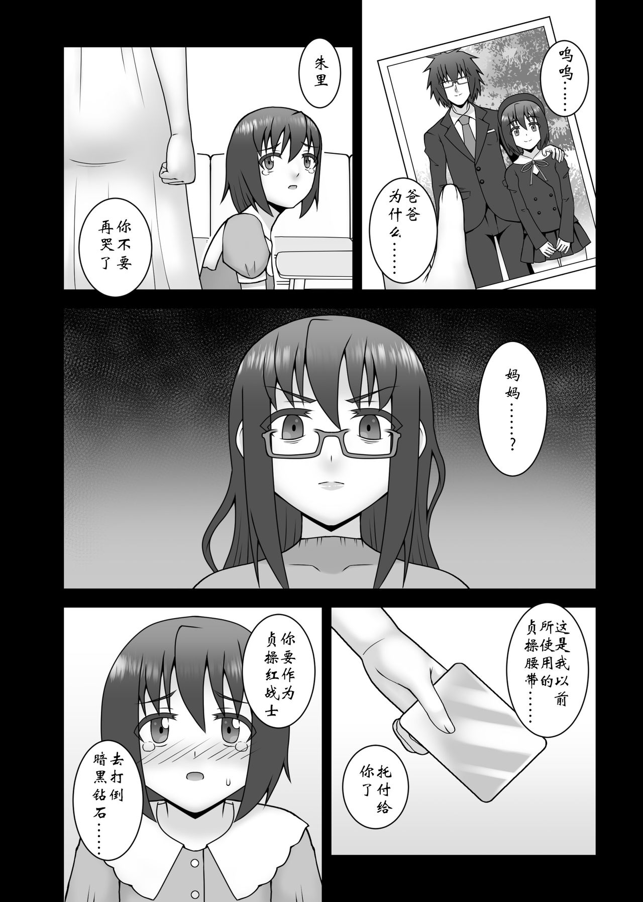 Teisou Sentai Virginal Colors Saishuuwa page 3 full