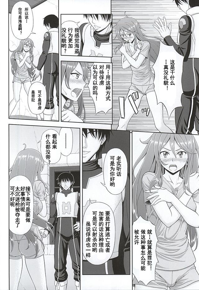 Kaizoku wa Horyo ni Arazu page 5 full