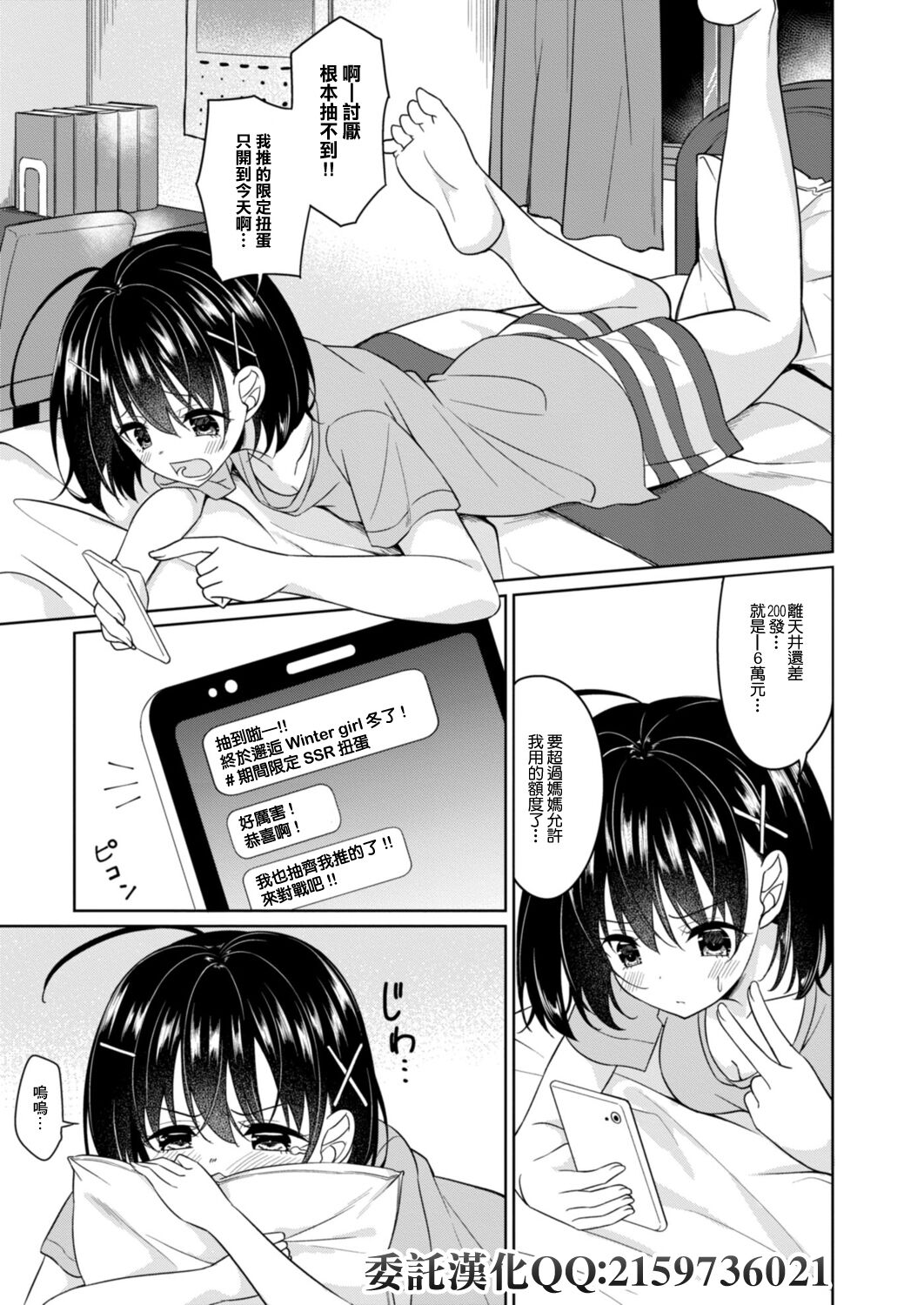 Moteasoboreta Otome-tachi Iede Joshi Hen page 1 full