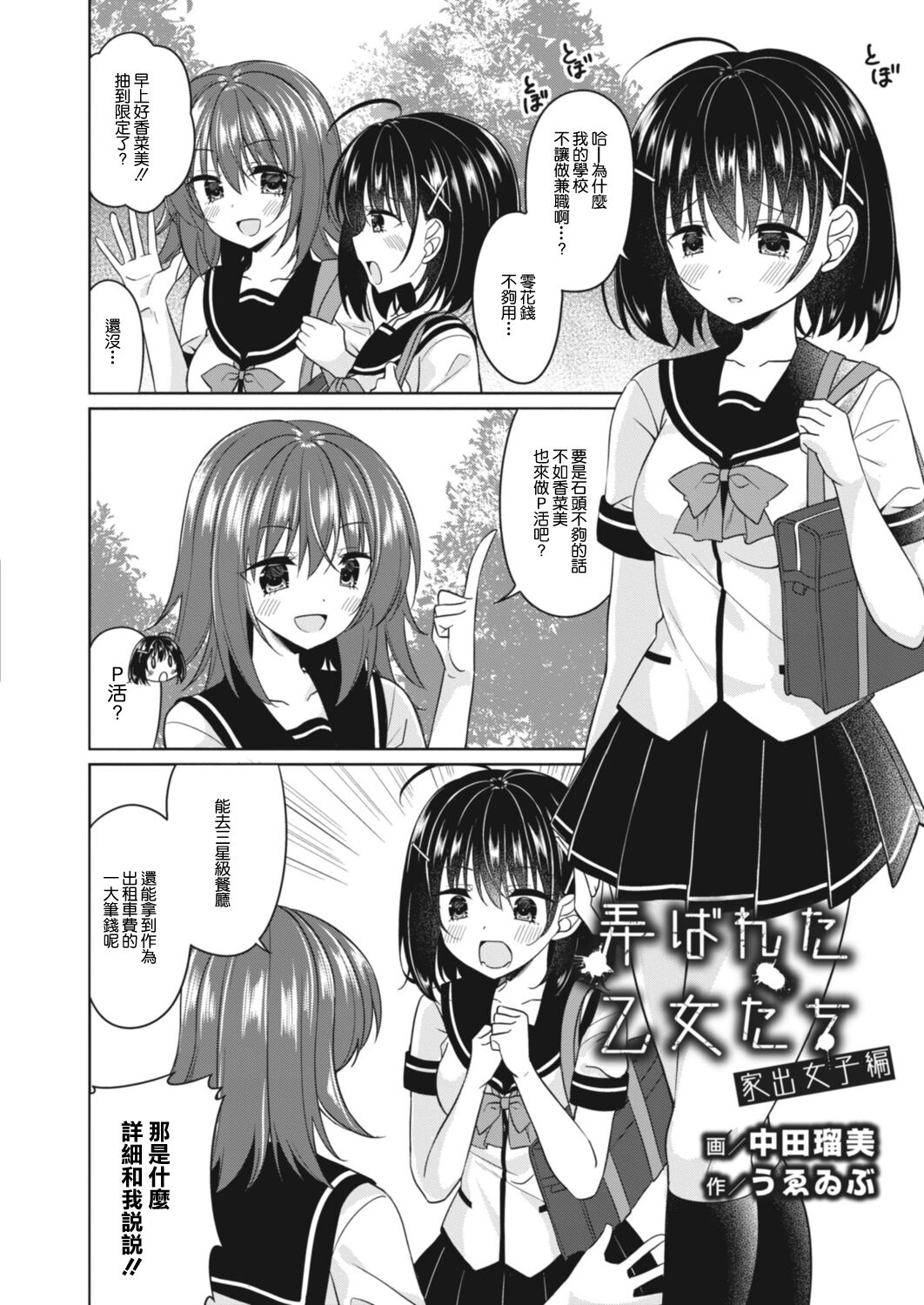 Moteasoboreta Otome-tachi Iede Joshi Hen page 2 full