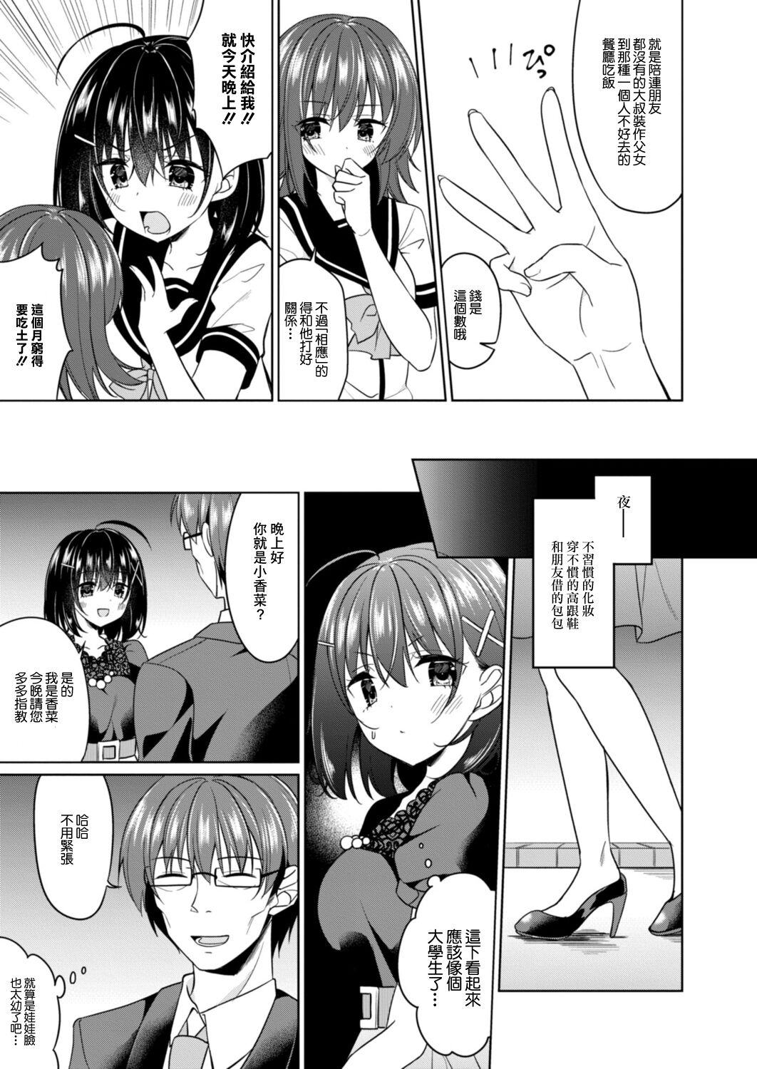 Moteasoboreta Otome-tachi Iede Joshi Hen page 3 full