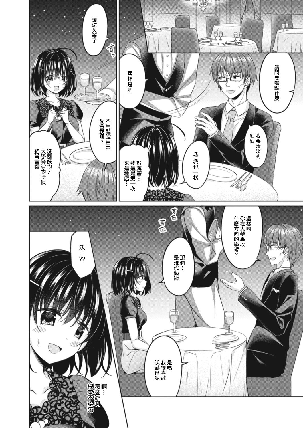 Moteasoboreta Otome-tachi Iede Joshi Hen page 4 full