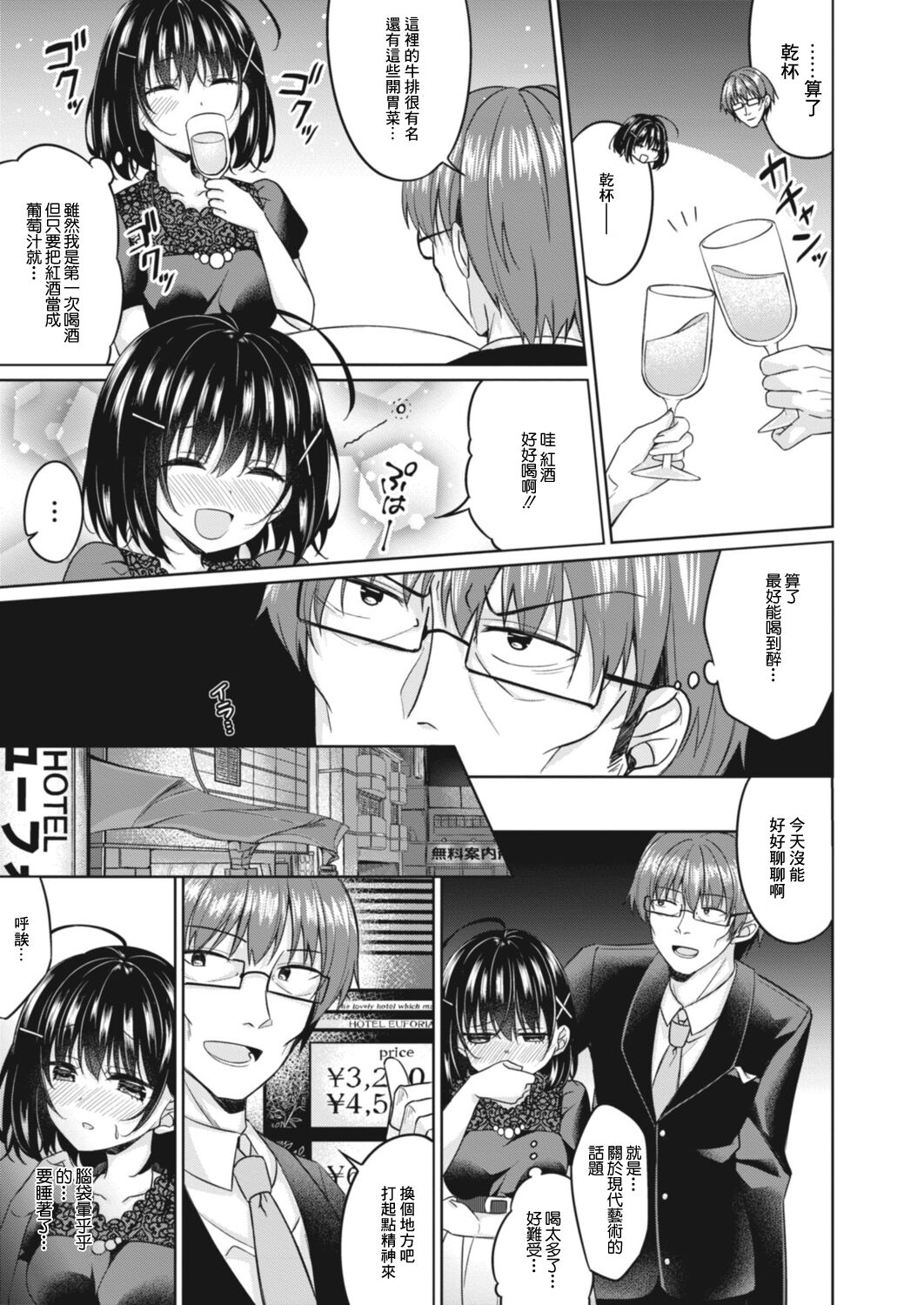 Moteasoboreta Otome-tachi Iede Joshi Hen page 5 full