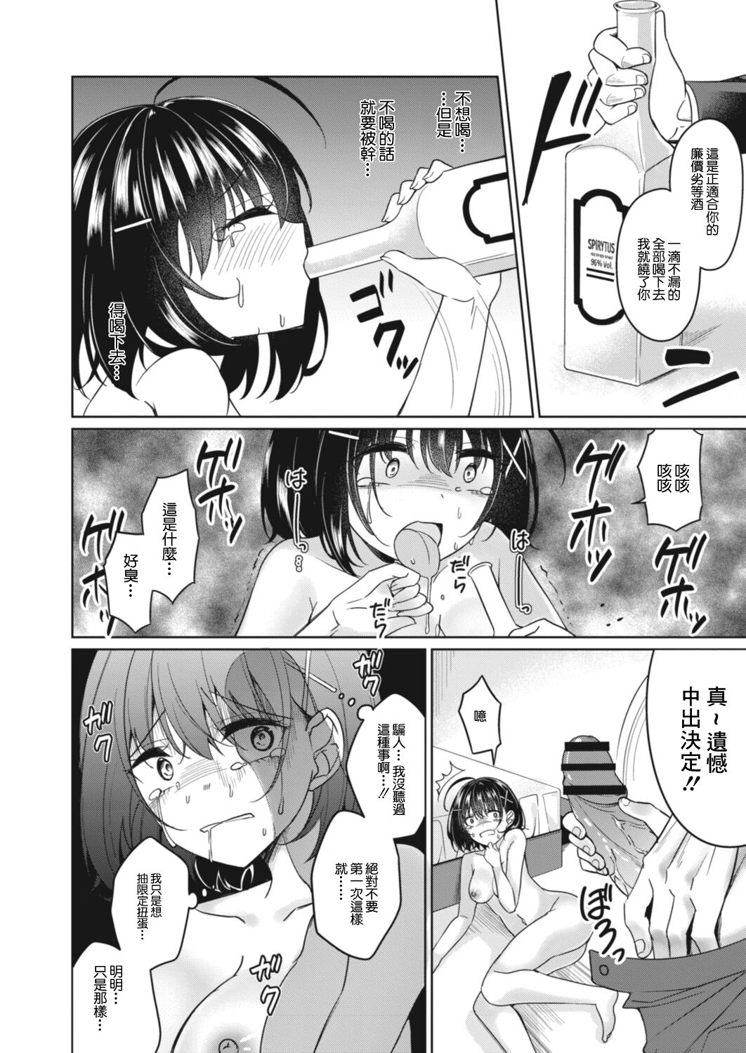 Moteasoboreta Otome-tachi Iede Joshi Hen page 8 full