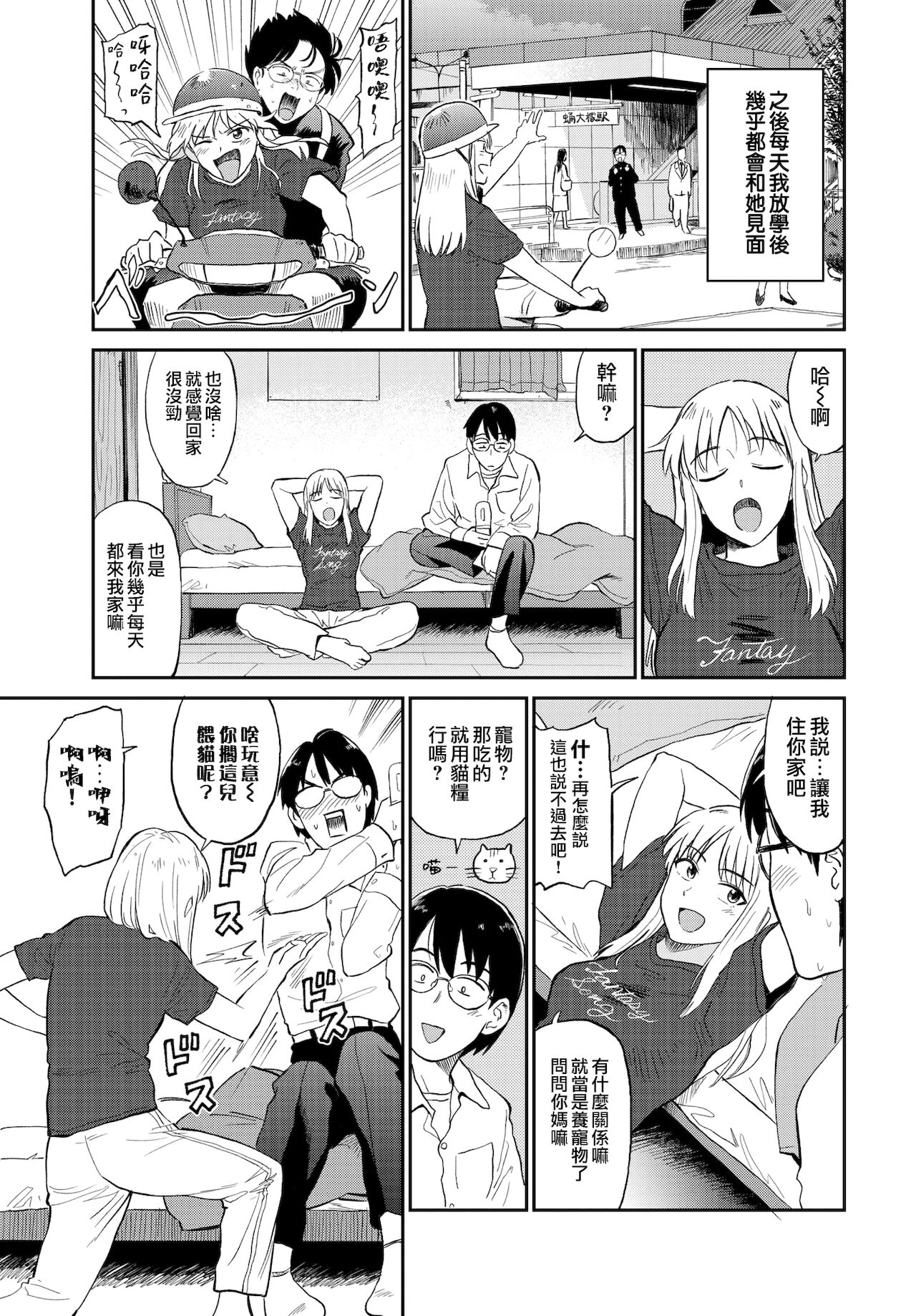 Zuttomo | 一生挚友 page 3 full