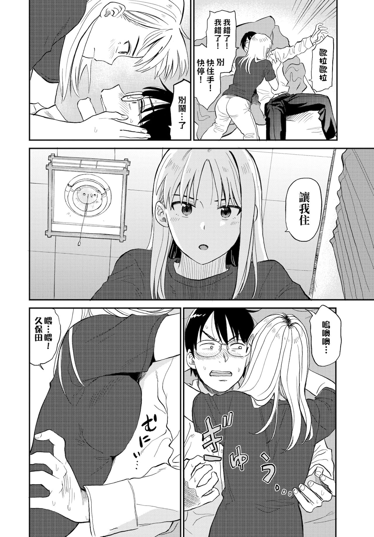 Zuttomo | 一生挚友 page 4 full