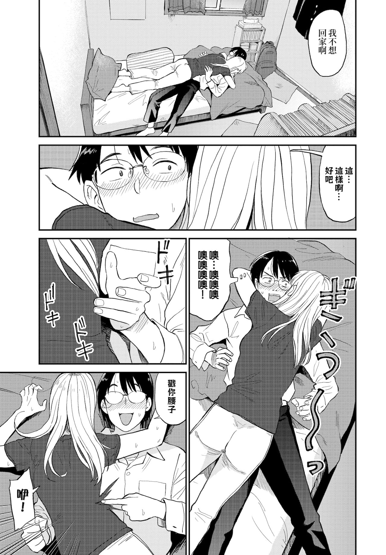 Zuttomo | 一生挚友 page 5 full