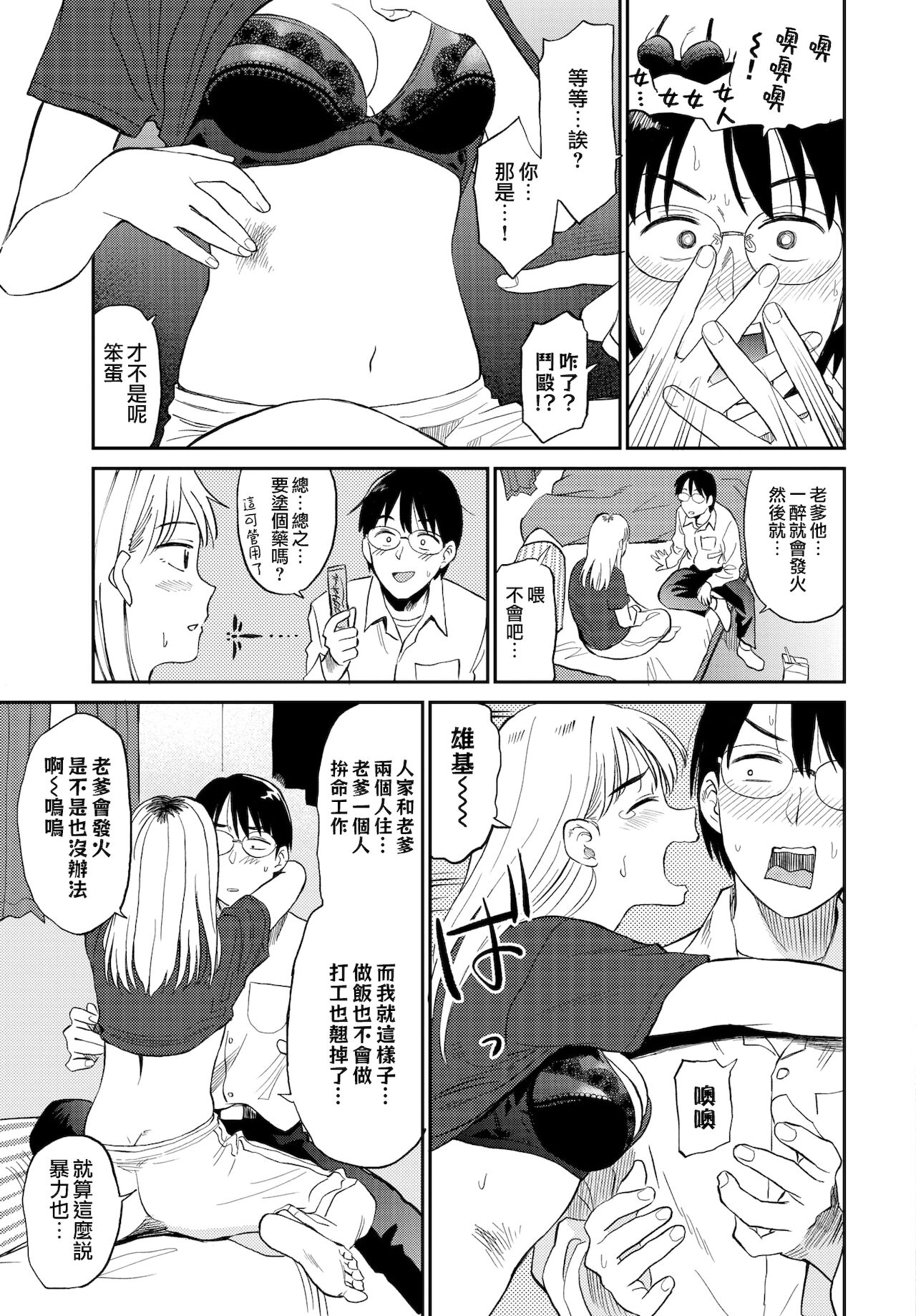 Zuttomo | 一生挚友 page 7 full