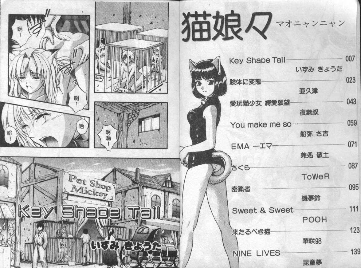 Mao Nyan Nyan page 3 full