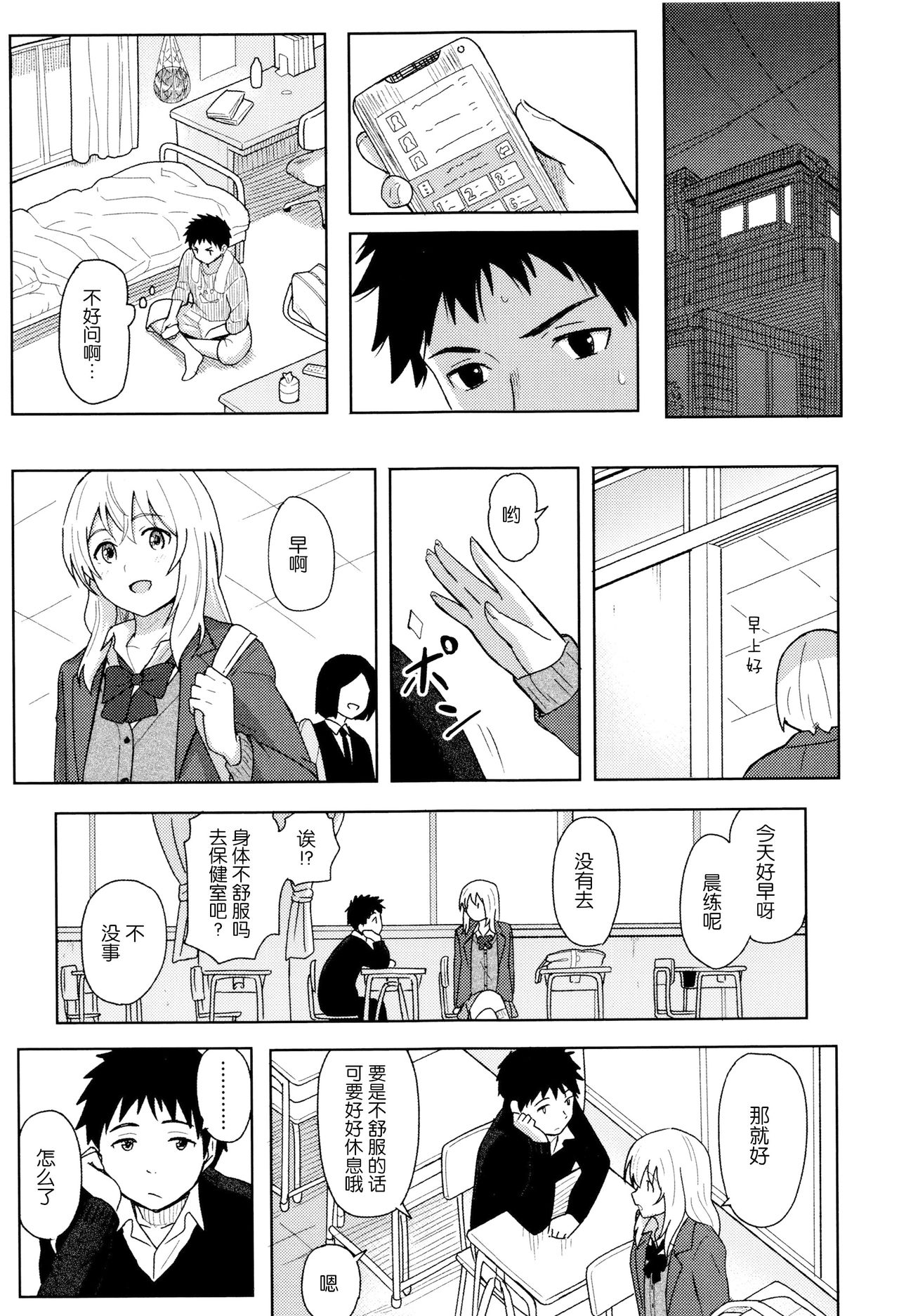 Tokubetsu na Mainichi - Special daily page 10 full