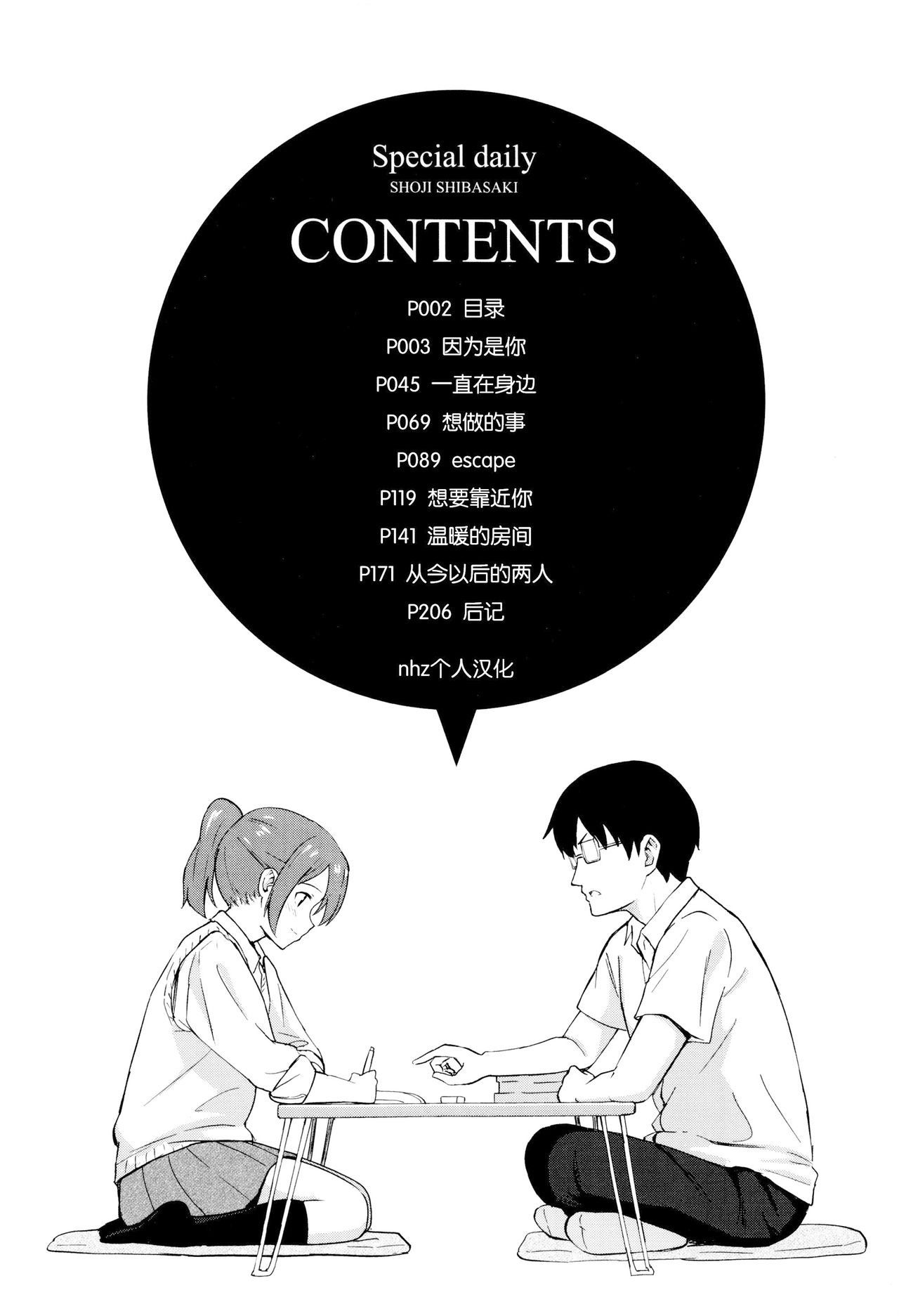 Tokubetsu na Mainichi - Special daily page 5 full