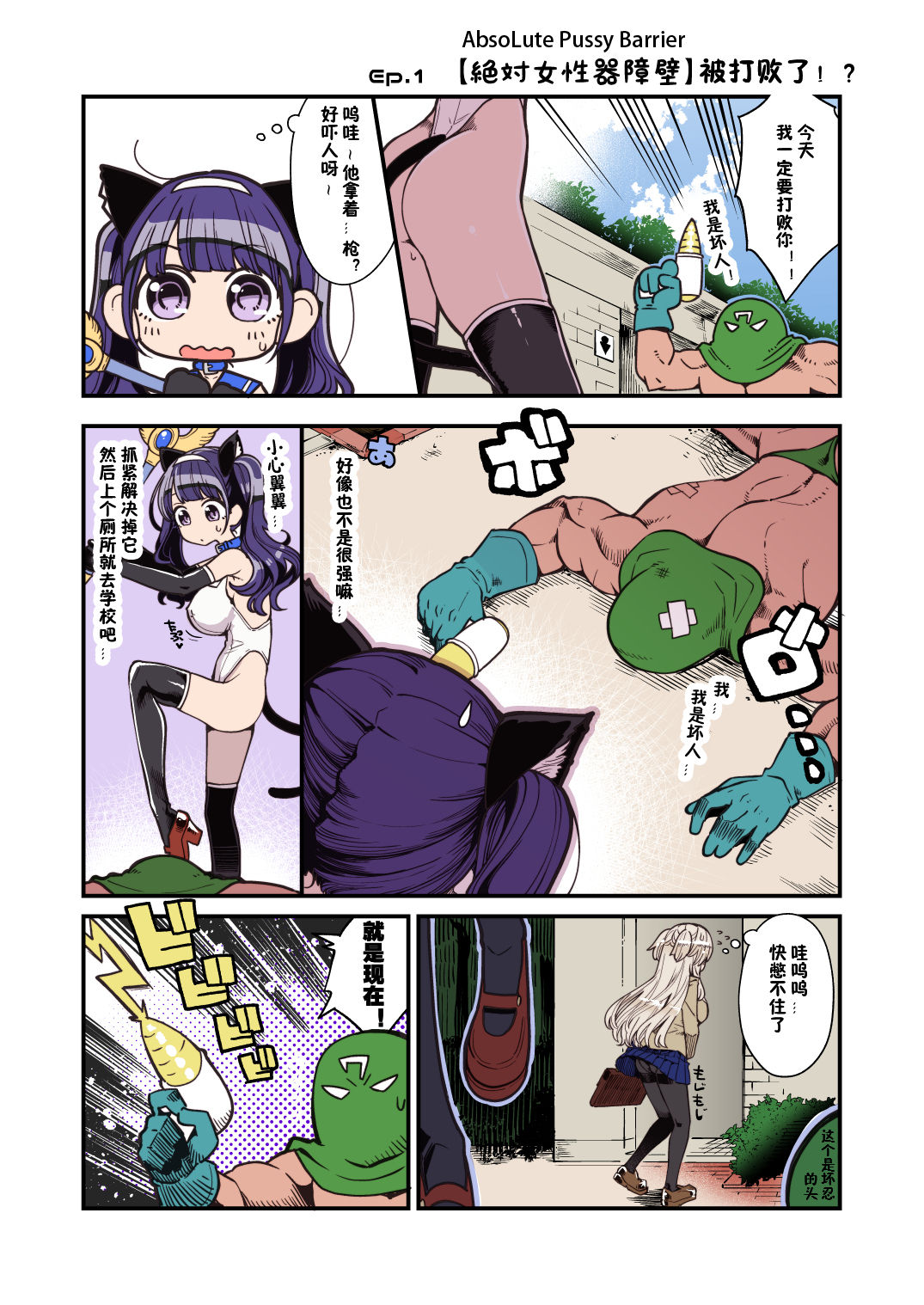 Mahou Shoujo Yusya-chan - Magical Toilet Girl Yusya-chan page 8 full