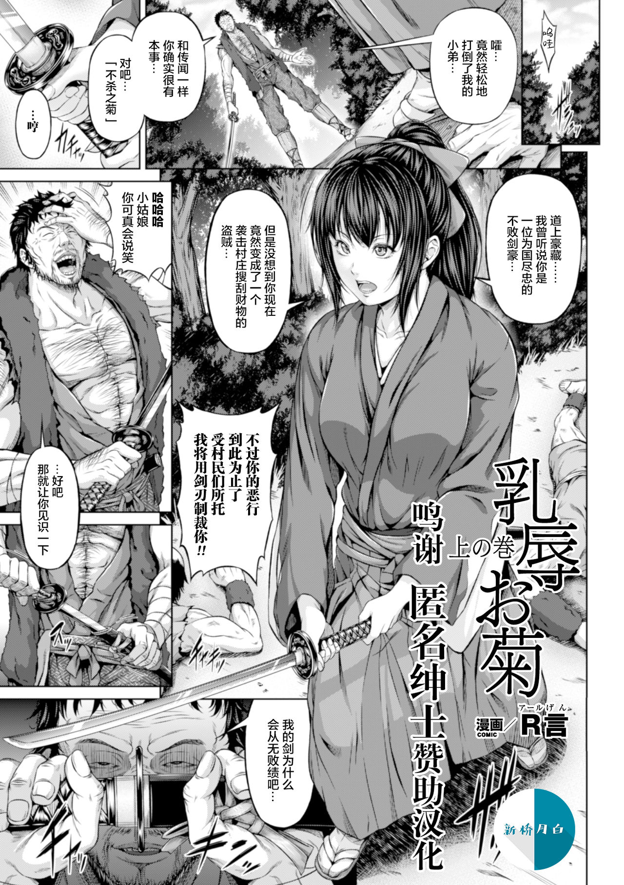 Nyuujoku Okiku Jou no Maki page 1 full