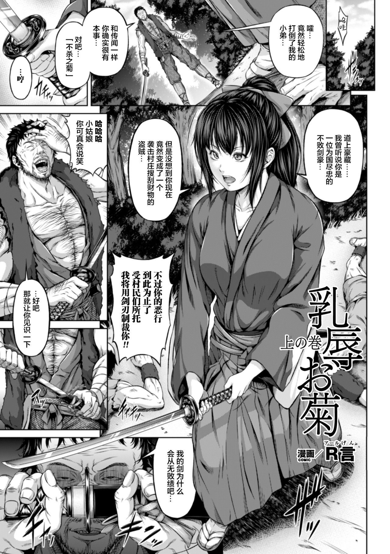 Nyuujoku Okiku Jou no Maki page 2 full
