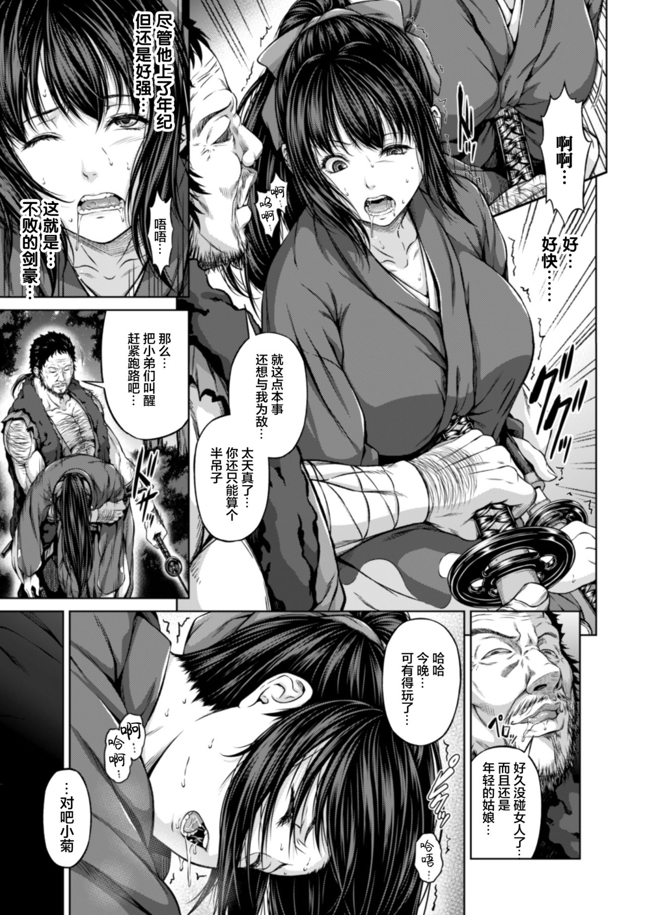 Nyuujoku Okiku Jou no Maki page 4 full