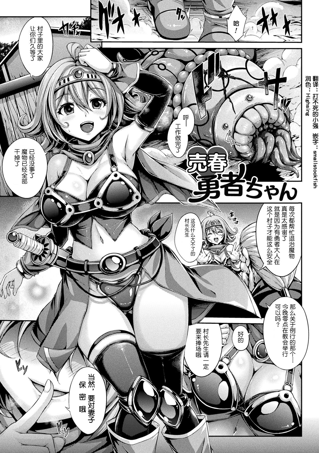 Baishun Yuusha-chan page 1 full