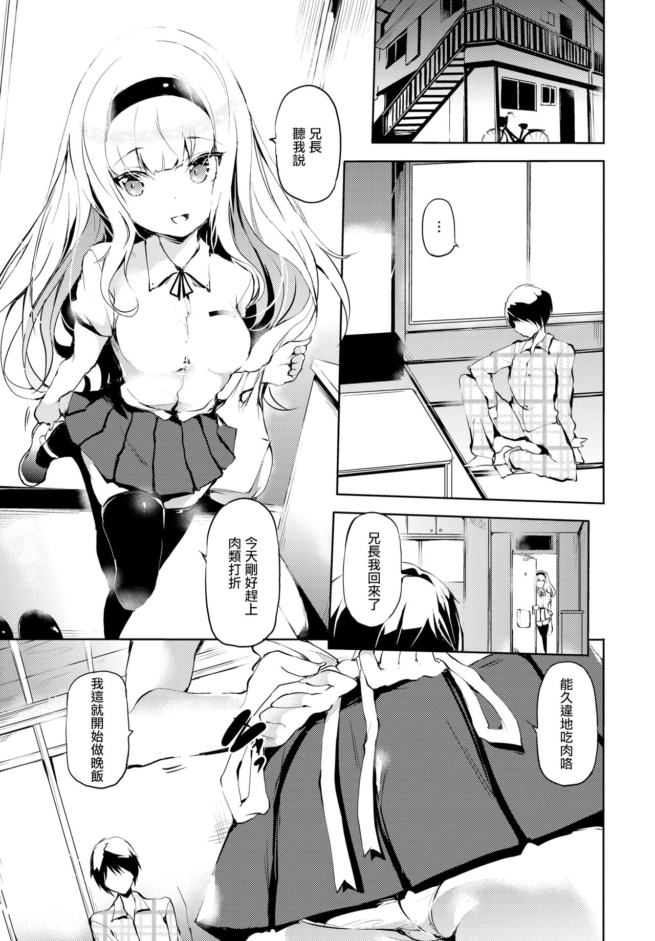 Onii-sama - Dear my brother | 致兄长 page 4 full