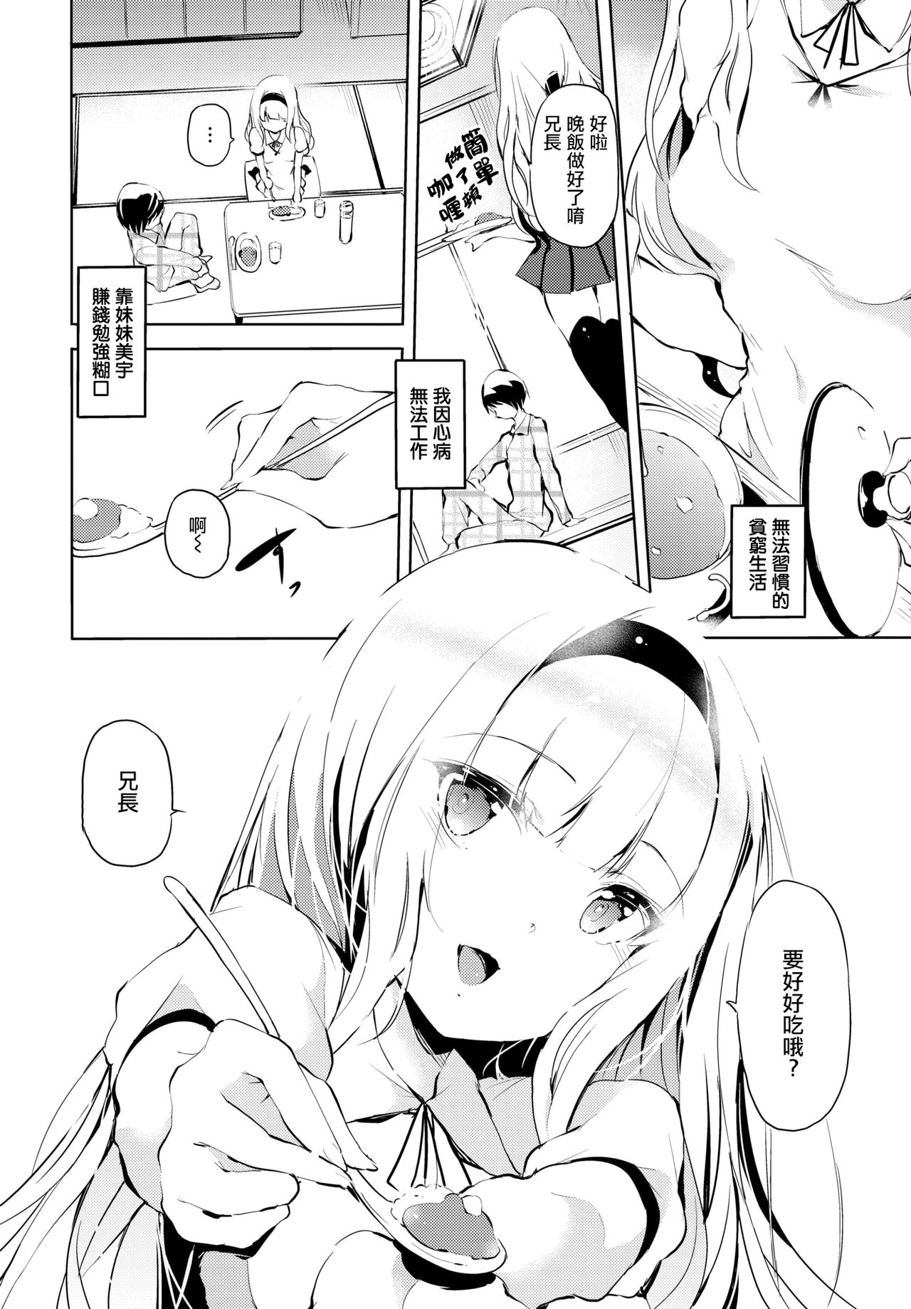 Onii-sama - Dear my brother | 致兄长 page 5 full