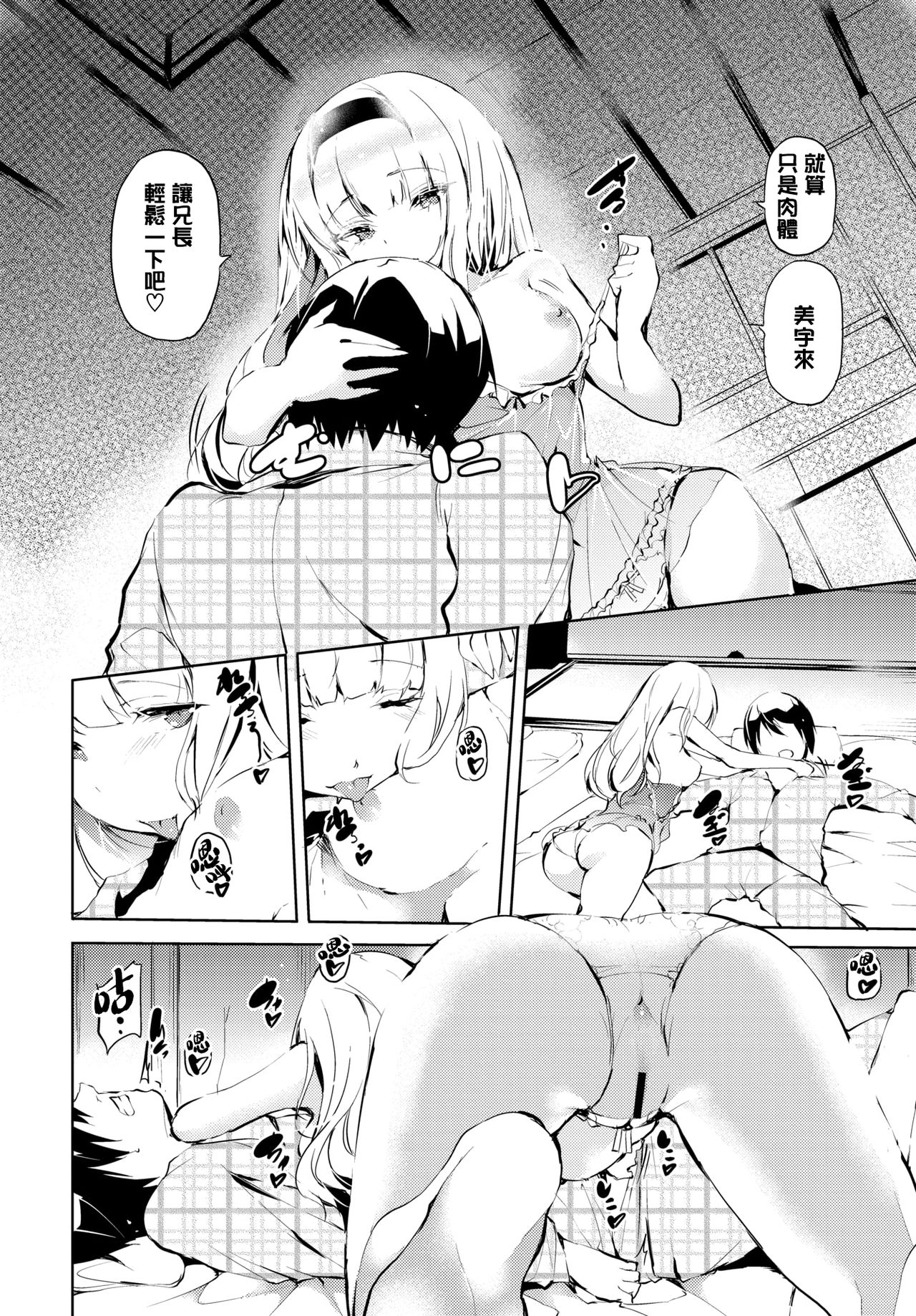 Onii-sama - Dear my brother | 致兄长 page 7 full