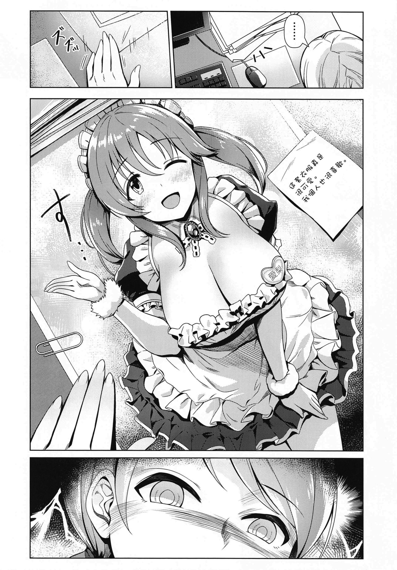 Maid Karen to Gohoushi Shiau Hon | 與女僕加蓮相侍相奉 page 3 full