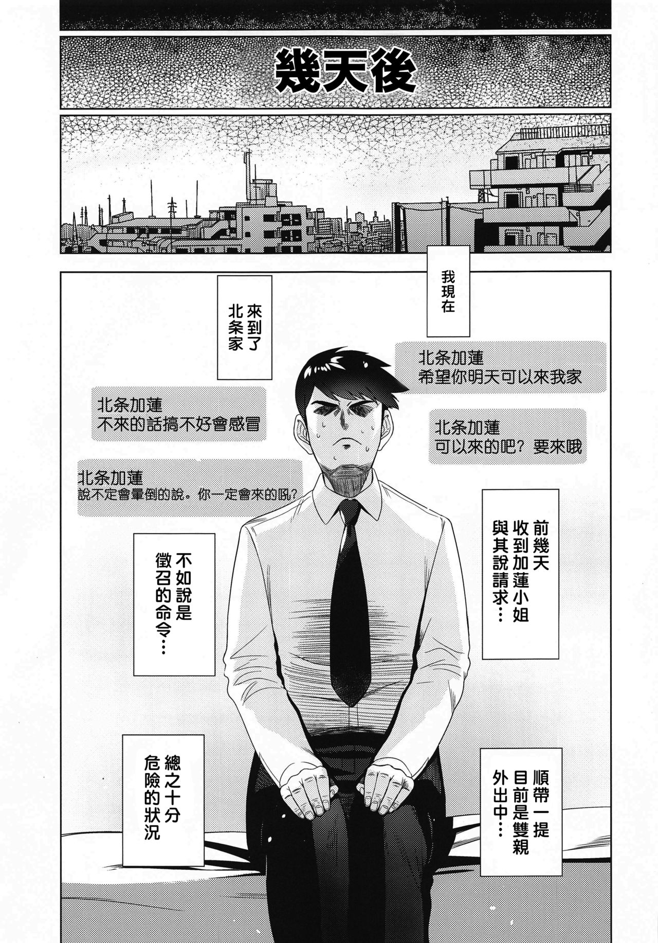 Maid Karen to Gohoushi Shiau Hon | 與女僕加蓮相侍相奉 page 4 full