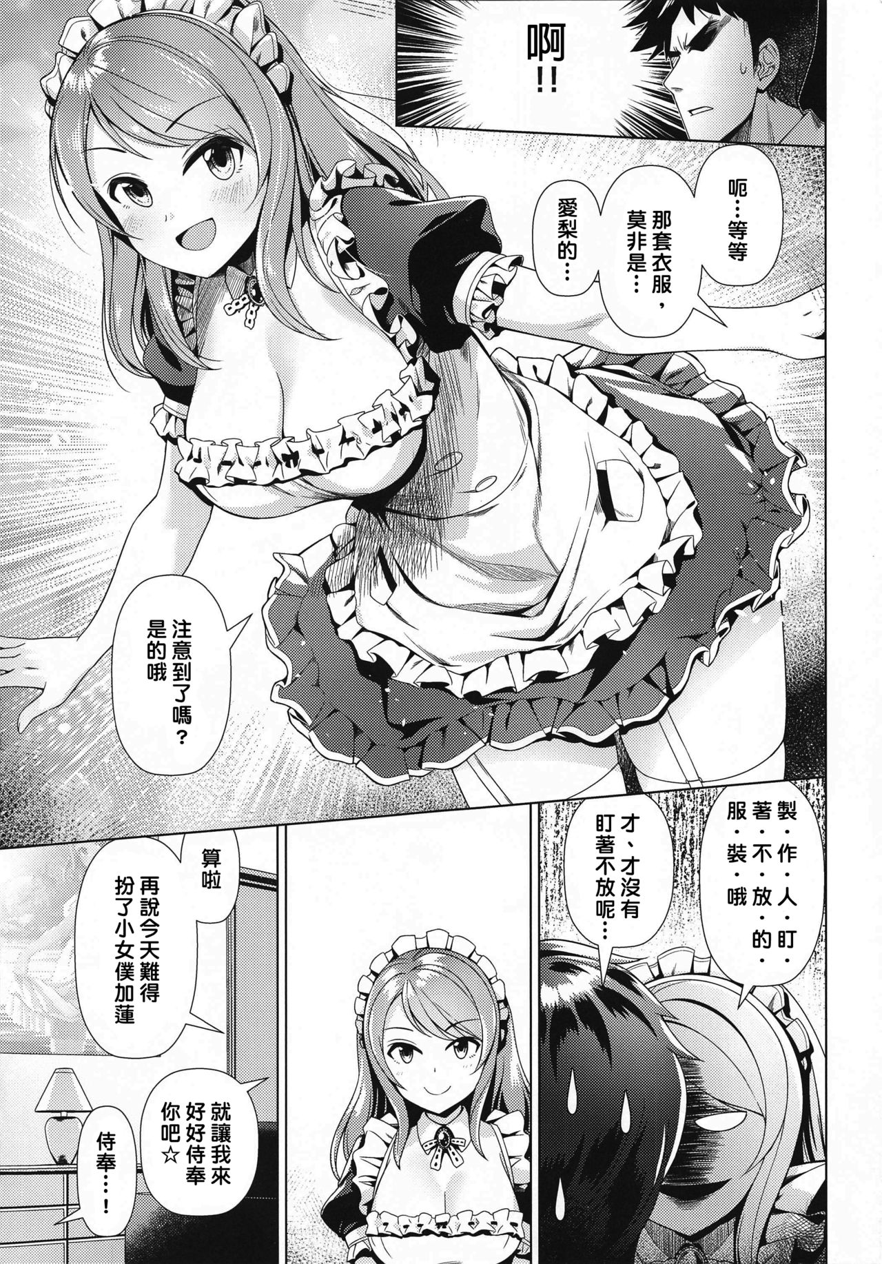 Maid Karen to Gohoushi Shiau Hon | 與女僕加蓮相侍相奉 page 6 full