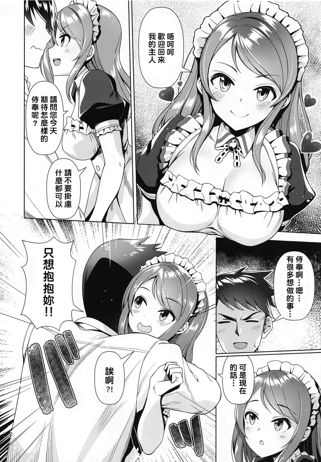 Maid Karen to Gohoushi Shiau Hon | 與女僕加蓮相侍相奉 page 7 full