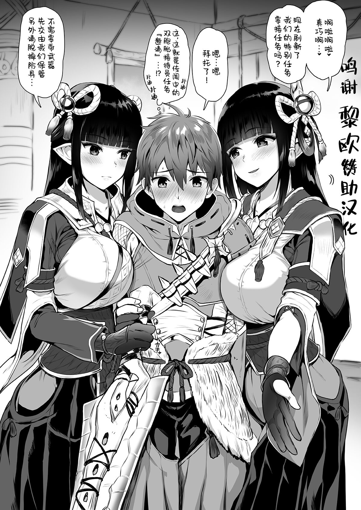 MonHun Uketsukejou Hinoe Minoto kara no Osasoi❤ page 1 full